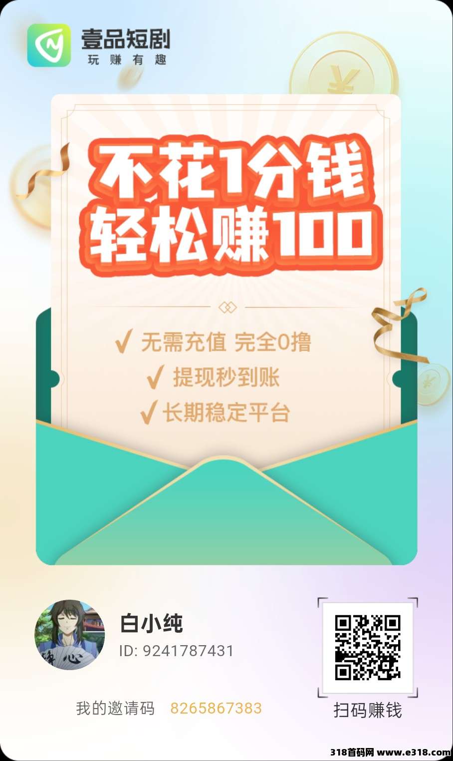 〖壹品短剧2〗首码，零撸广告，保底收益高，团队模式，不养机，放水中