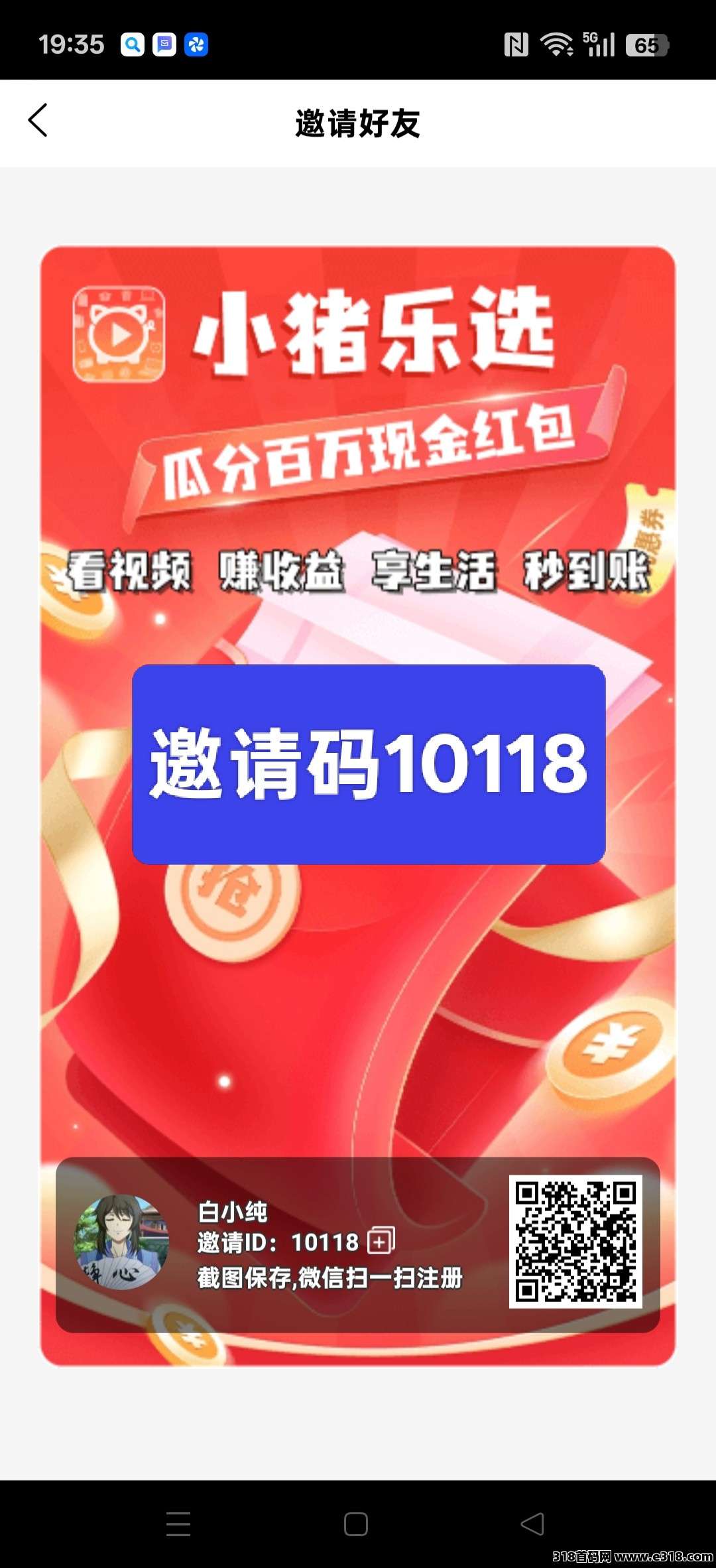 小猪乐选，保底收益高，广告赚，团队模式，不养机