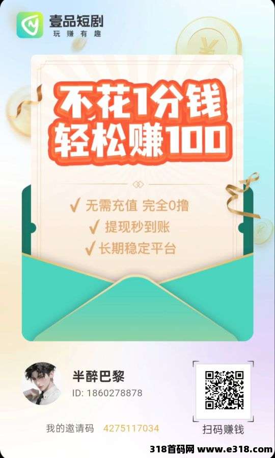 新〖壹品短剧〗零撸广告，可挂机，不养机保底，团长模式，单机每天收益高