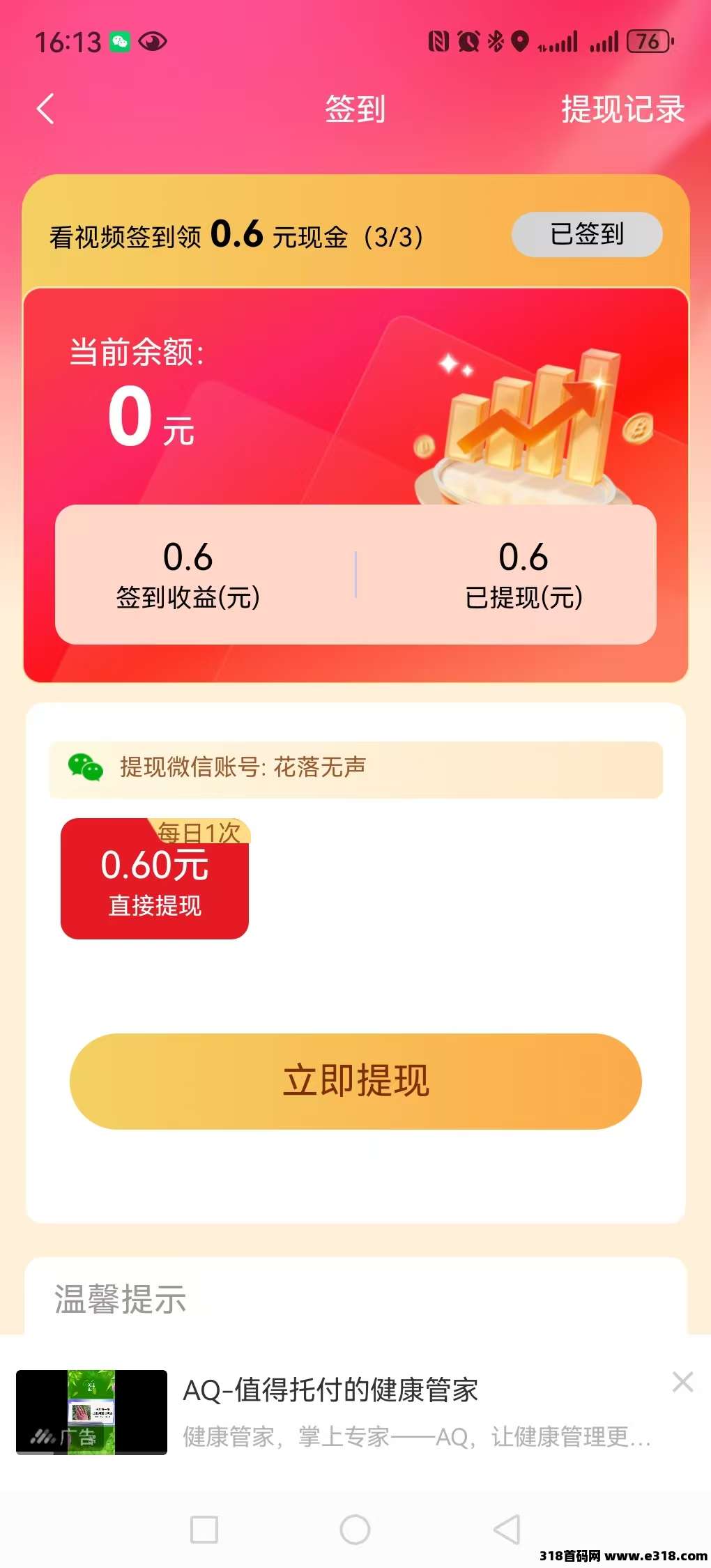 掌玩互动，0撸看广告，保底