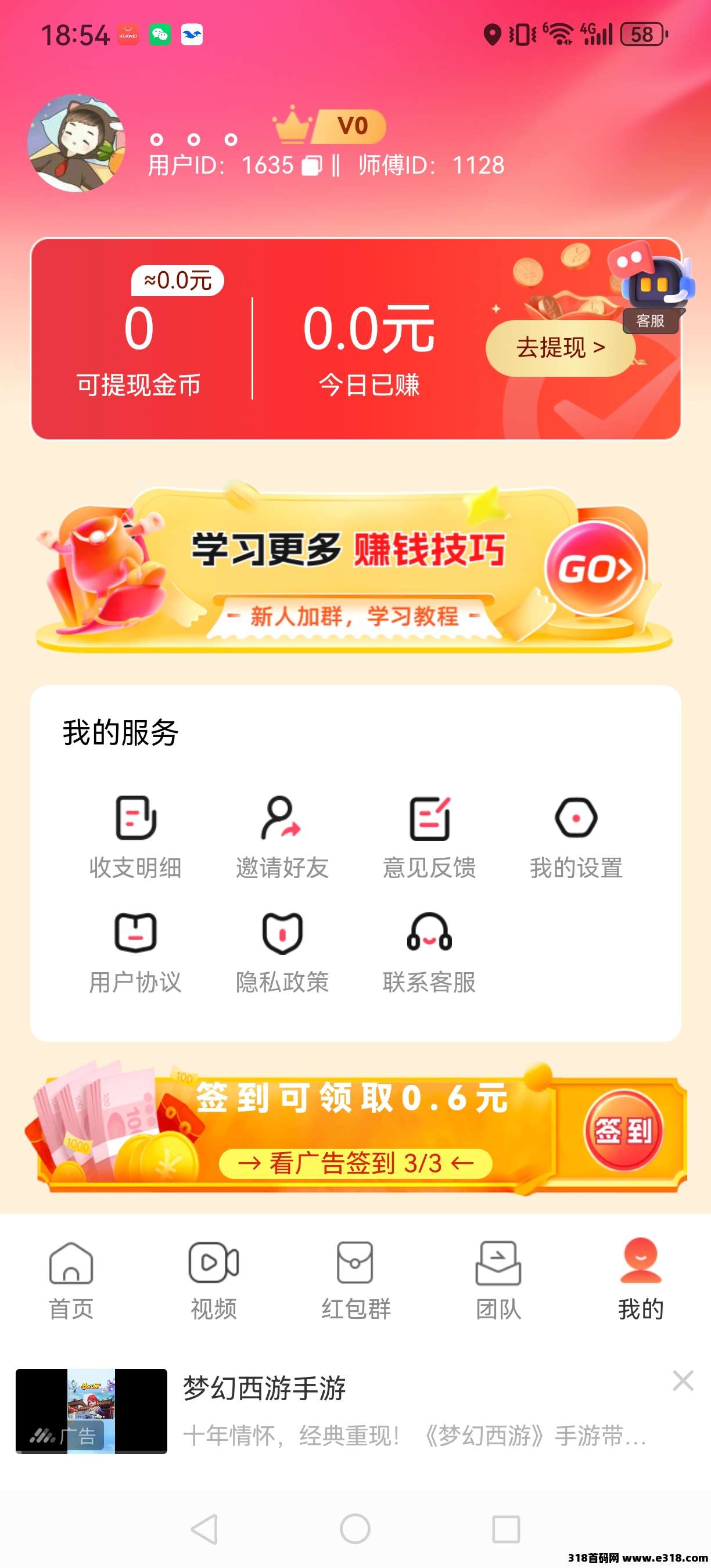 新出的掌玩互动，0撸，看3个广告收益高