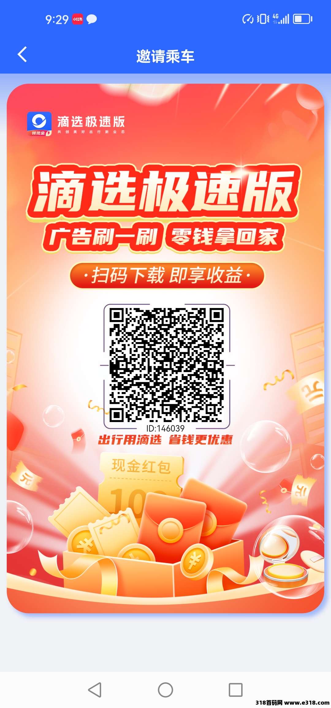 【滴选极速版】零撸，保底收益高