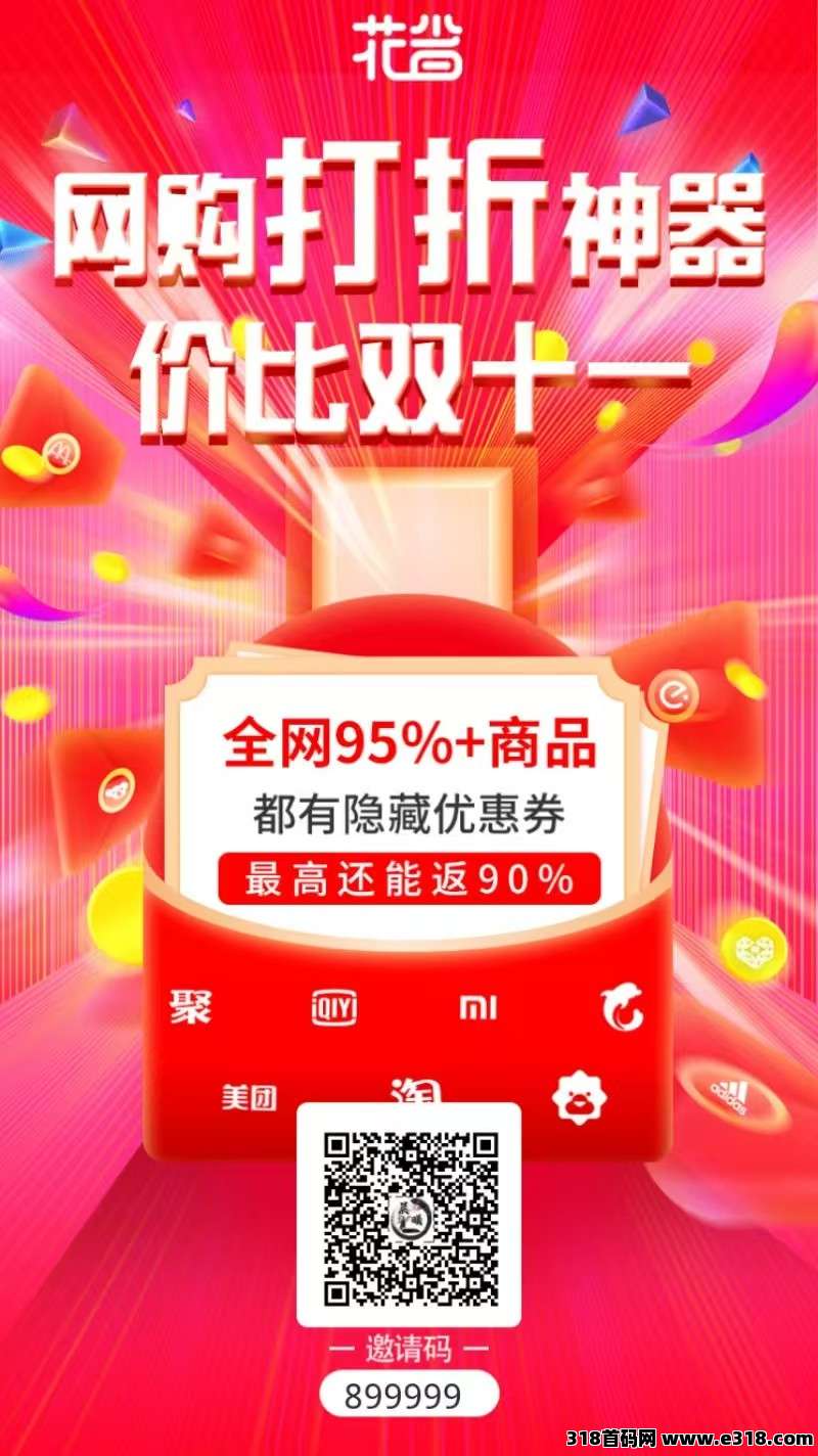 花省这款APP让我闭眼收钱，拉新奖励高，保姆级攻略来了！