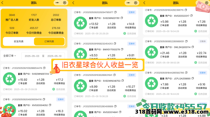 旧衣星球零门槛回收项目：轻松赚米、绿色环保、推广收溢解析！