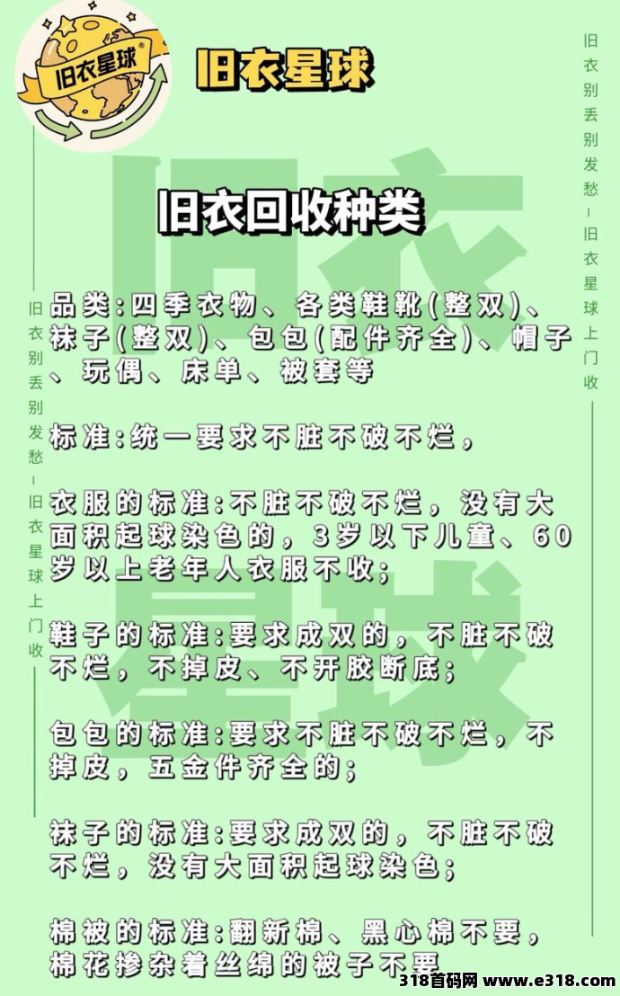 旧衣星球零门槛回收项目：轻松赚米、绿色环保、推广收溢解析！