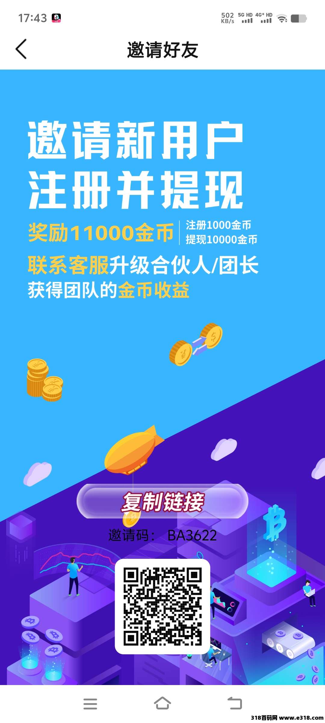 首码米看看，看广告13个广告保底收益