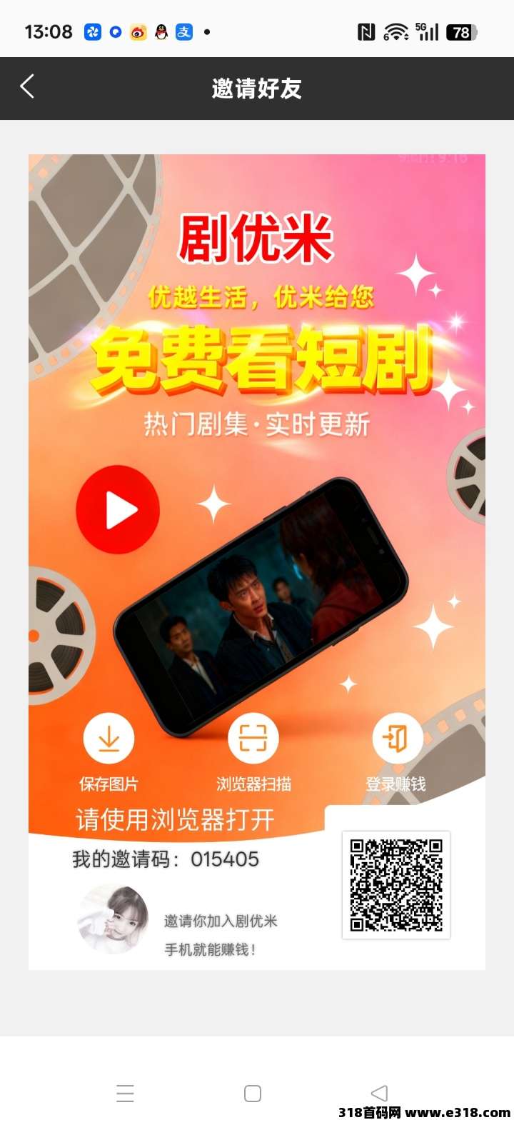 剧优米零撸，保底收益高，团队模式，每日签到奖励得4剧点