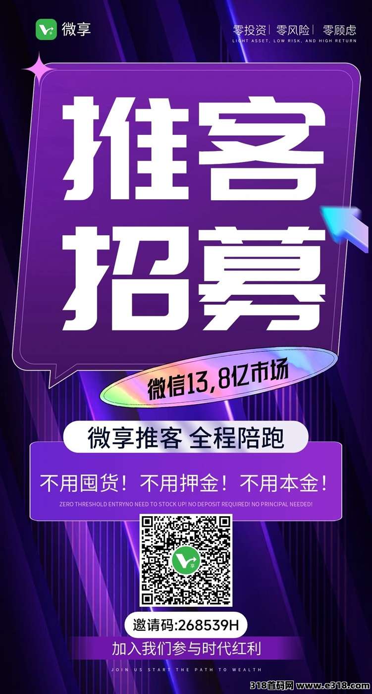 微享集新用户自主注册开通流程，新人统一邀请码使用教程！
