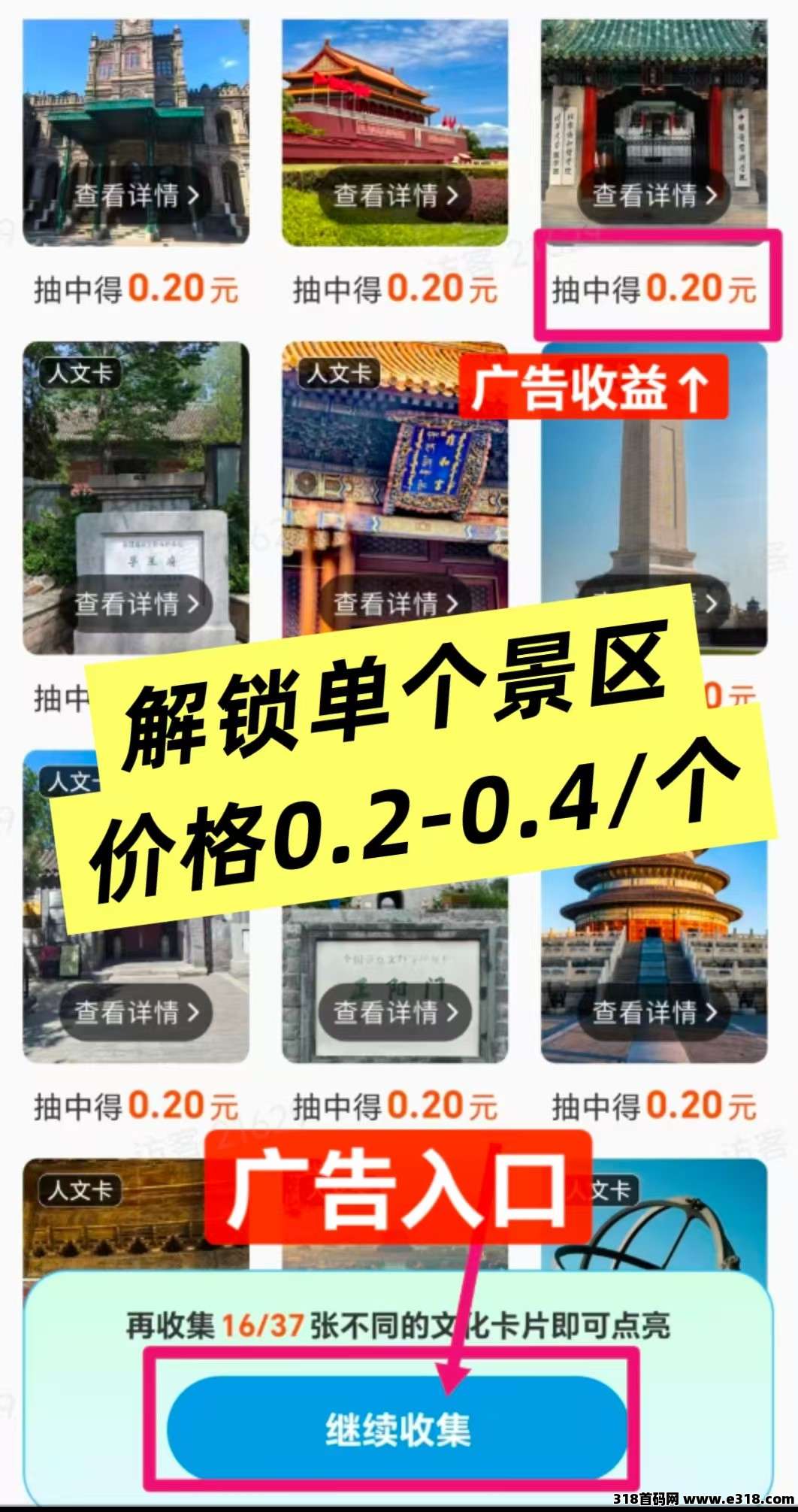 〖哇区〗零撸广告赚，保底景区玩法收益高，不养机，放水中