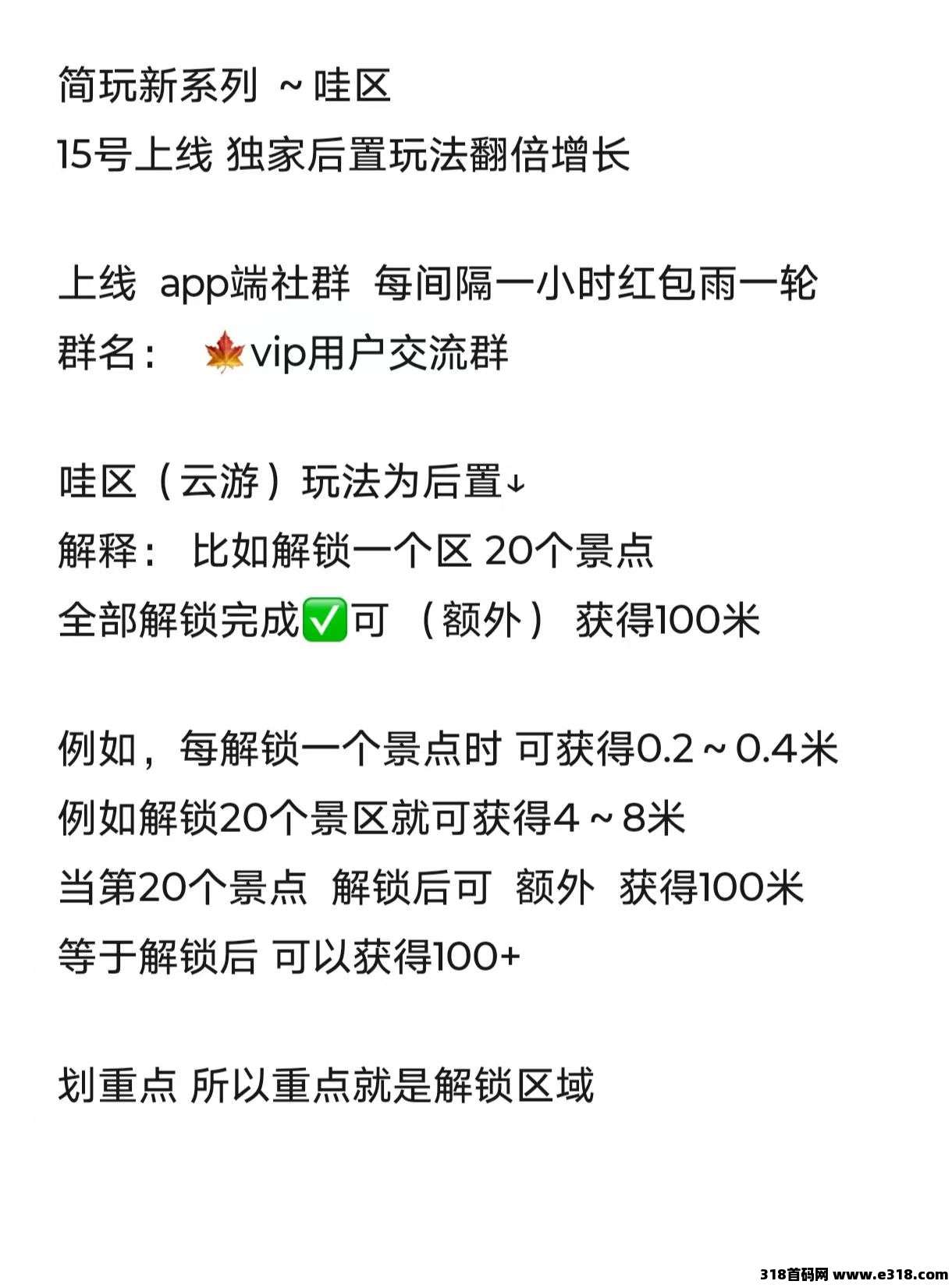 哇区，上线了新解景区玩法全新模式，可开高团