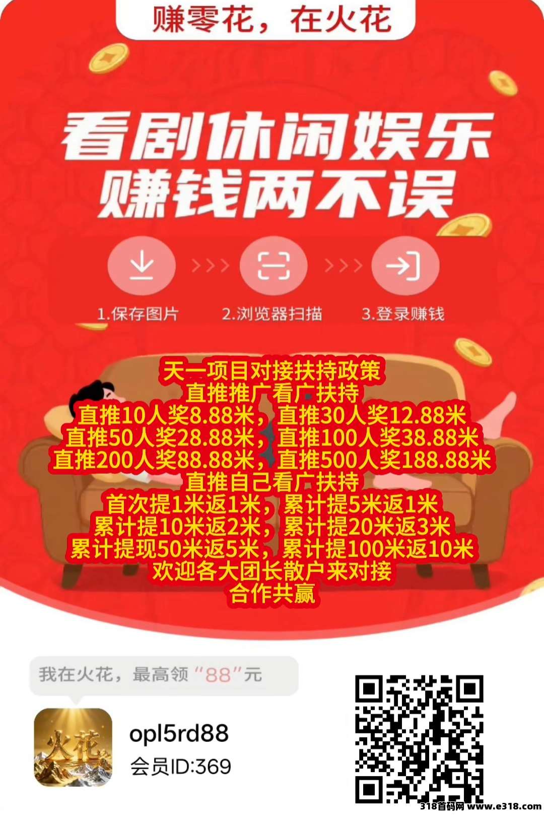 首码〖火花〗零撸广告，可全自动挂机，不养机保底收益高