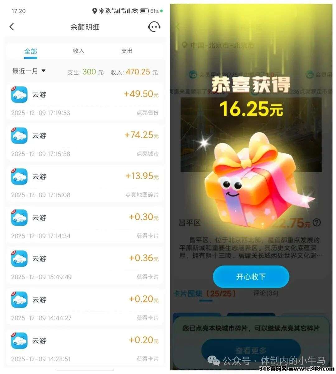 哇区一个广告保底收益，看完一轮还有额外奖励