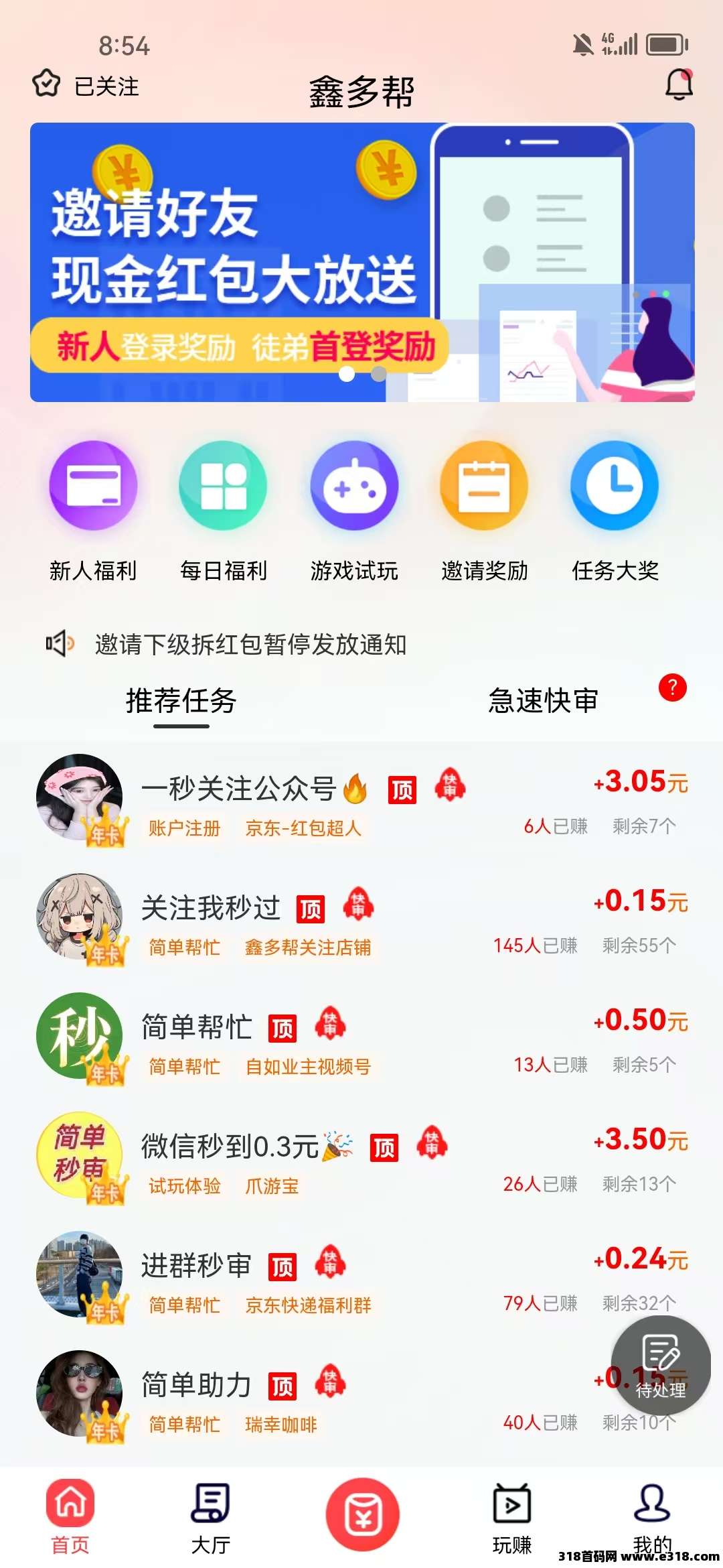 鑫多帮，最新悬赏平台任务多多