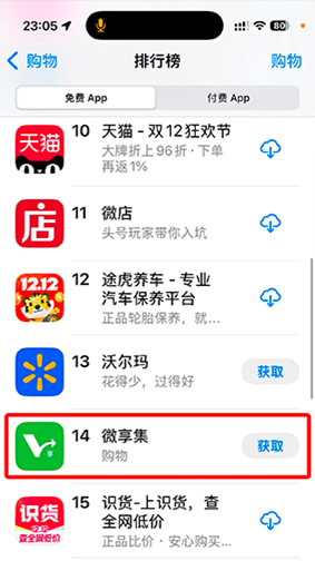 本月超级风口（首码) 微享集，日结算，团队长无上限