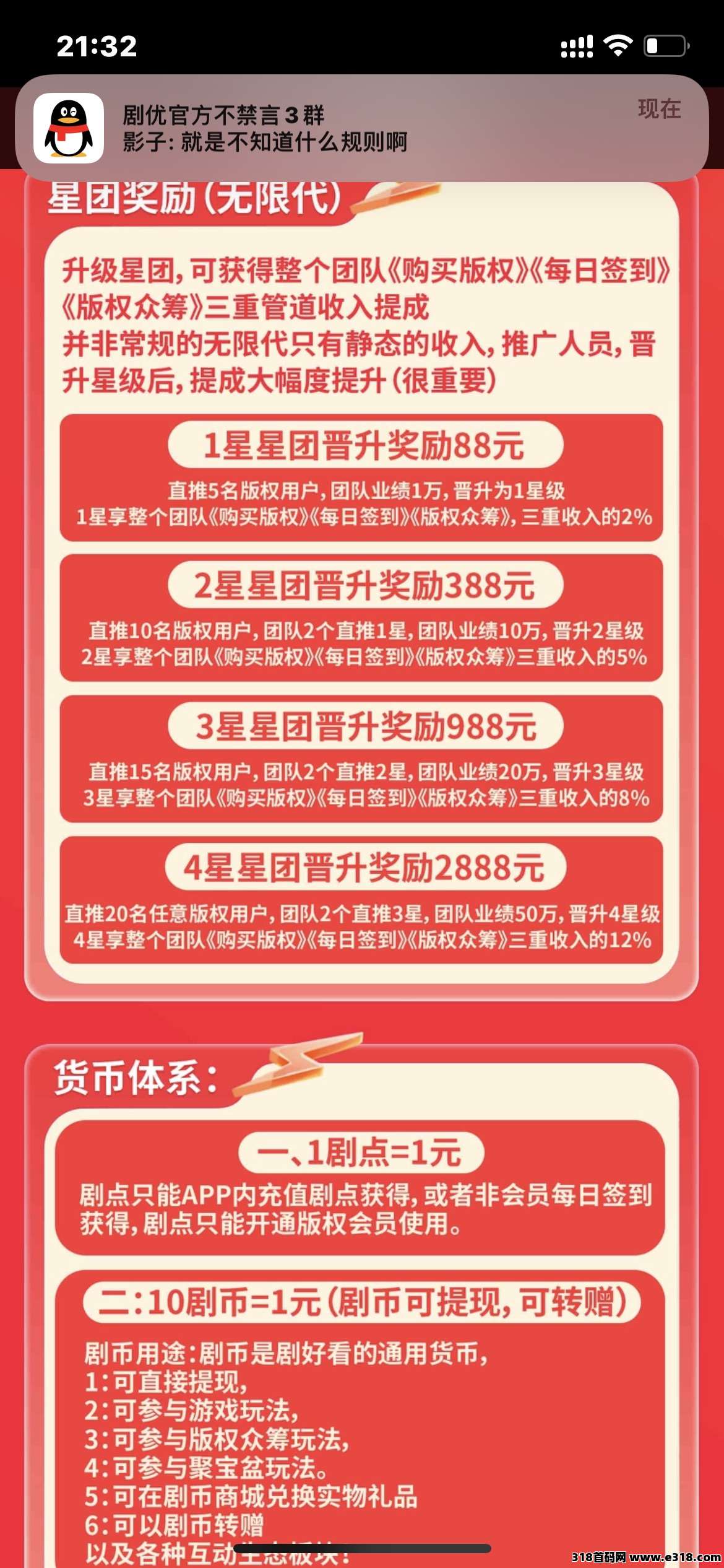 剧悠米免费领会员，团长送星级