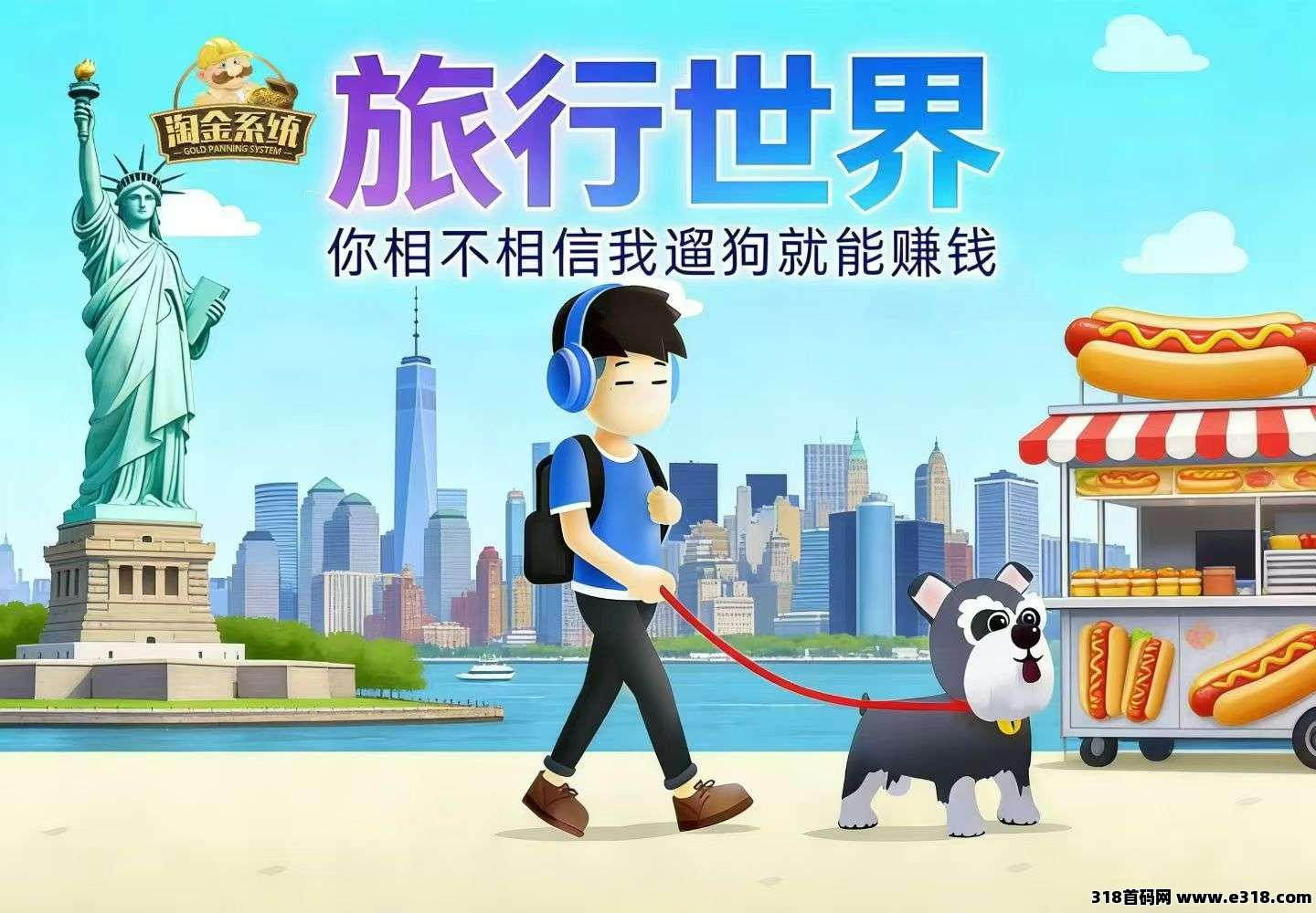 旅行世界零撸小游戏