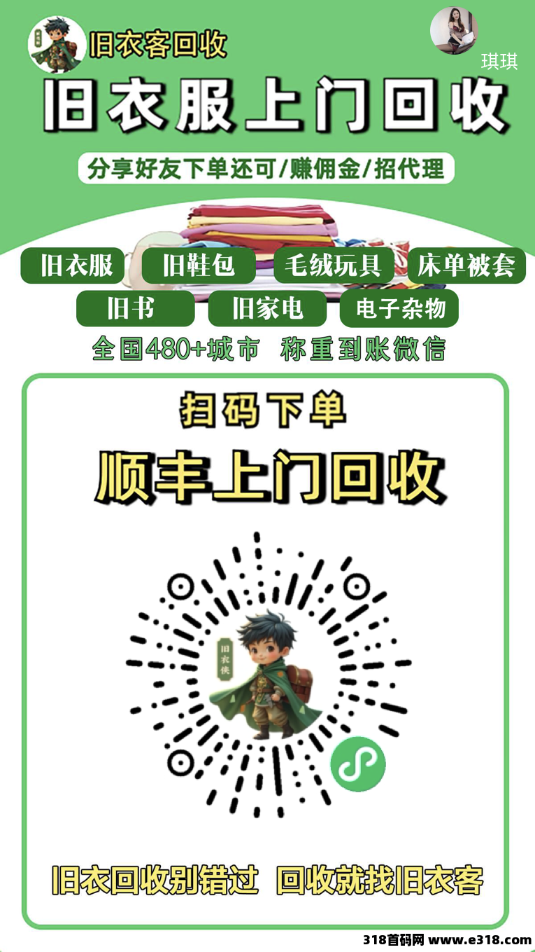 旧衣客回收全国上门