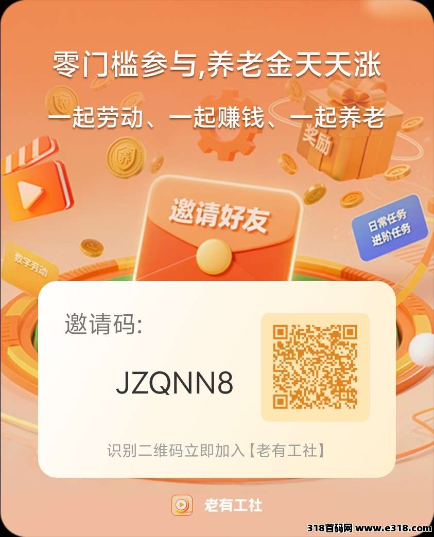 老有工社元老城模式每个月领取一次奖励