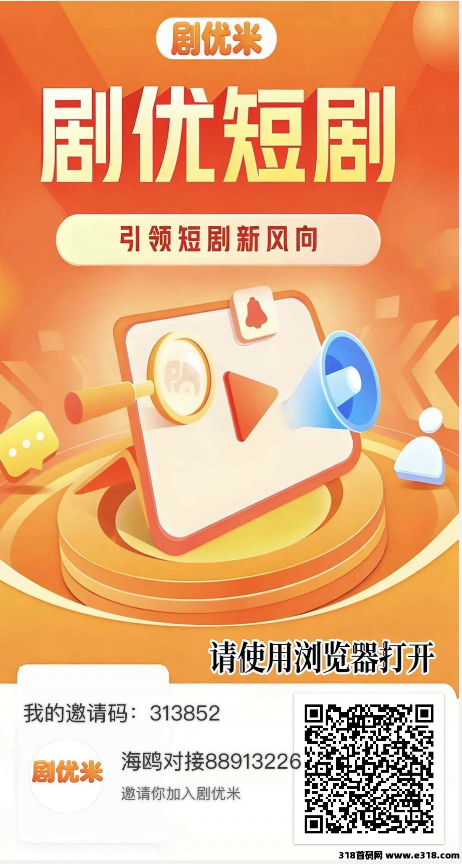 剧悠米，注册送星级名额有限