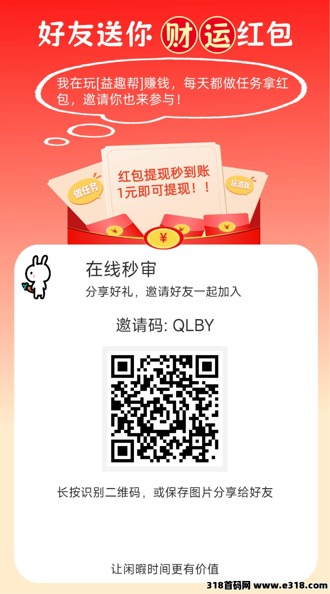 【最新首码】益趣帮悬赏任务平台