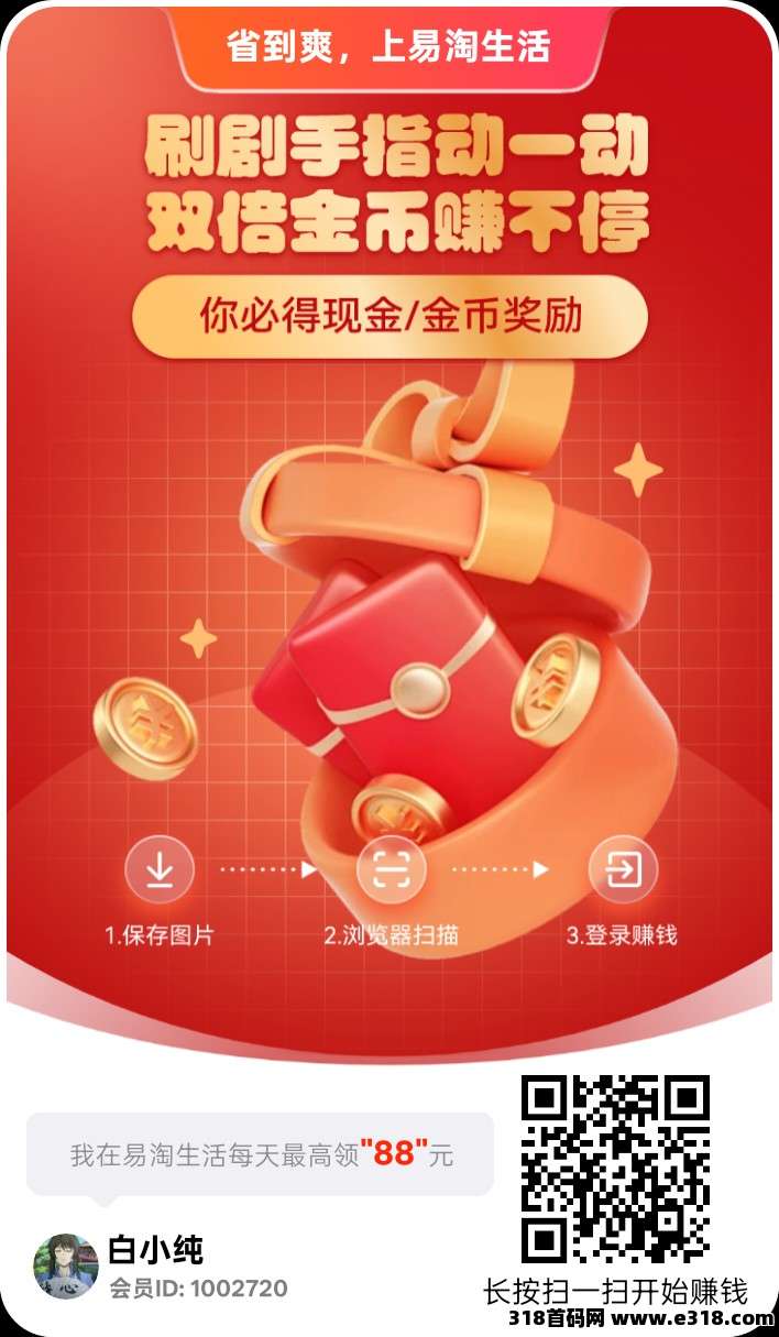 易淘生活！零撸纯撸广告！保底收益高，不养机，放水中，团队模式