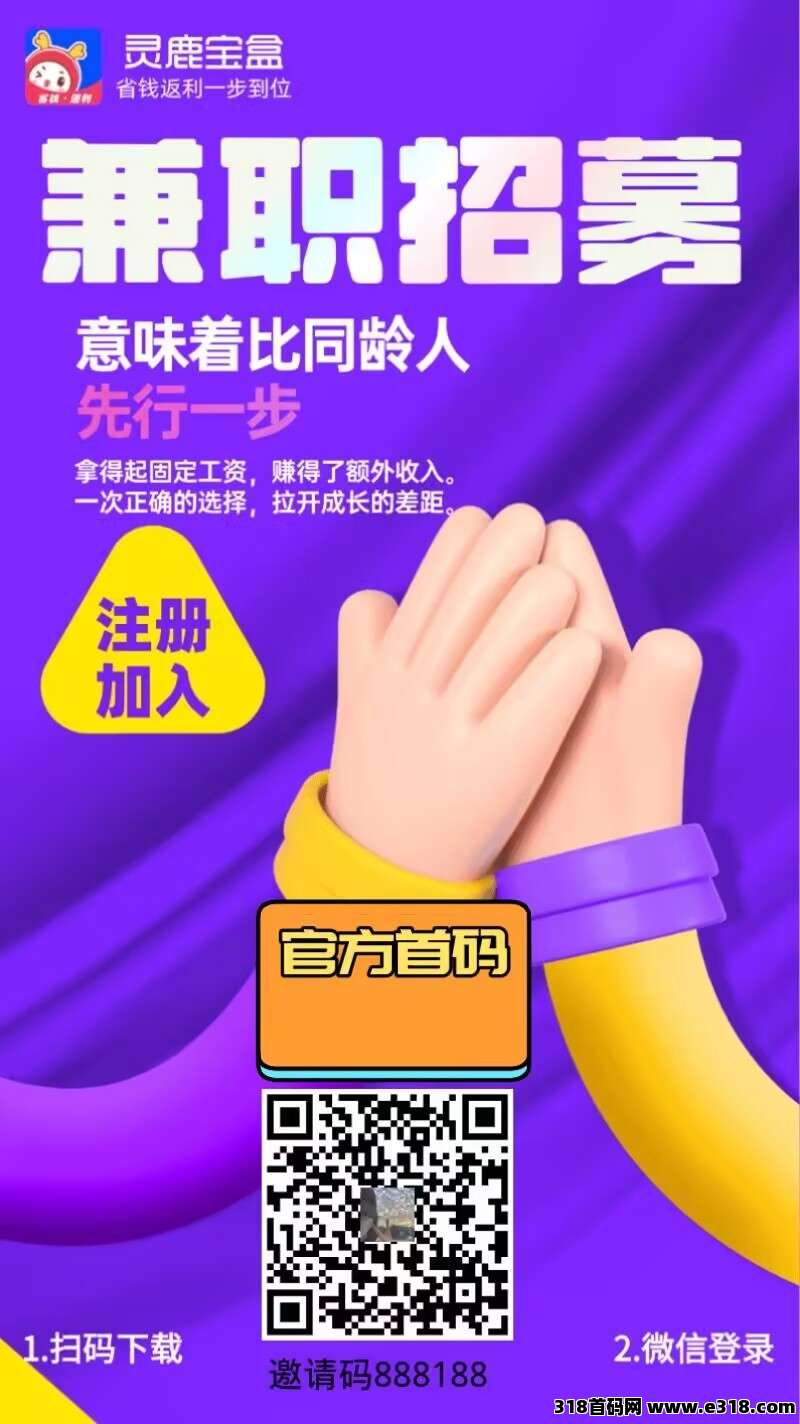 【灵鹿宝盒】官方首码团队长直招，领券返佣登顶全网