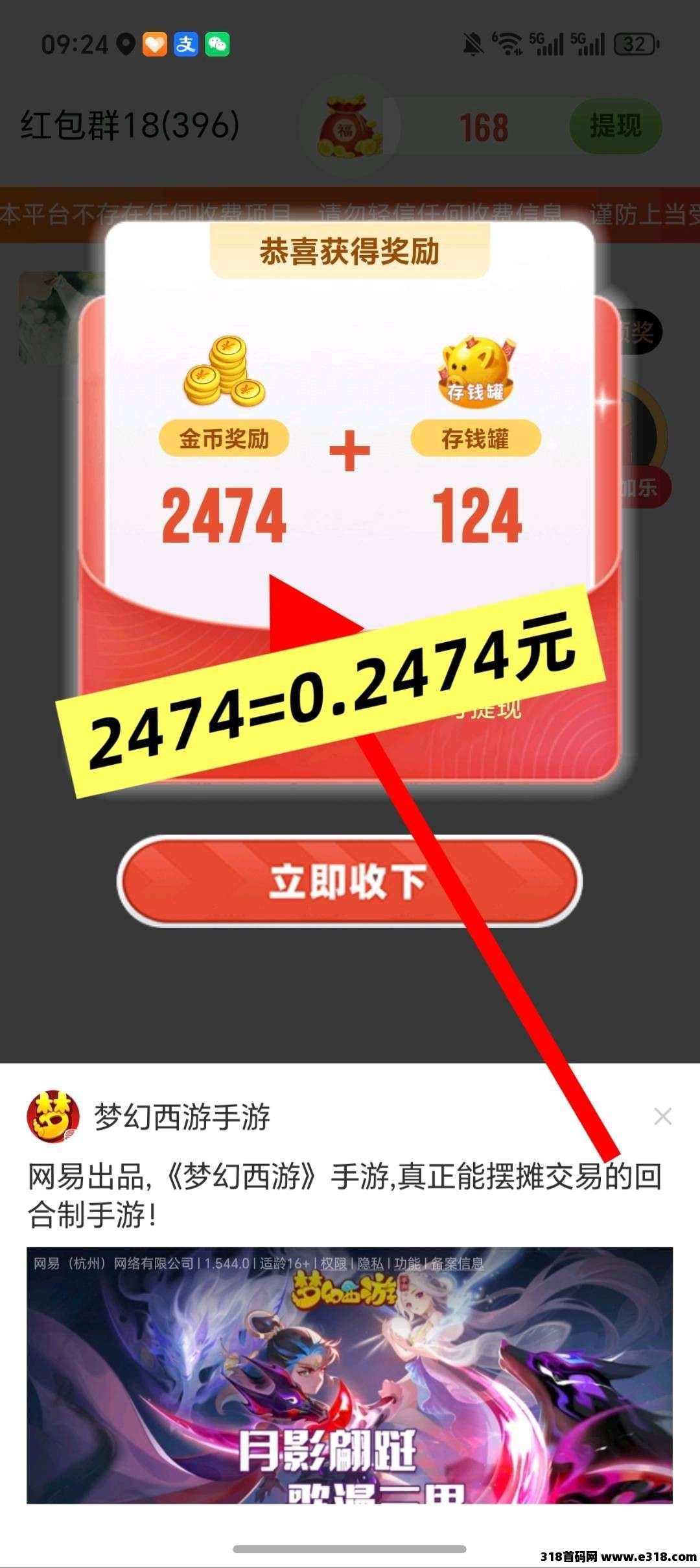 点金手，零撸广告赚+游戏试玩悬赏，保底收益高，不养机，放水中