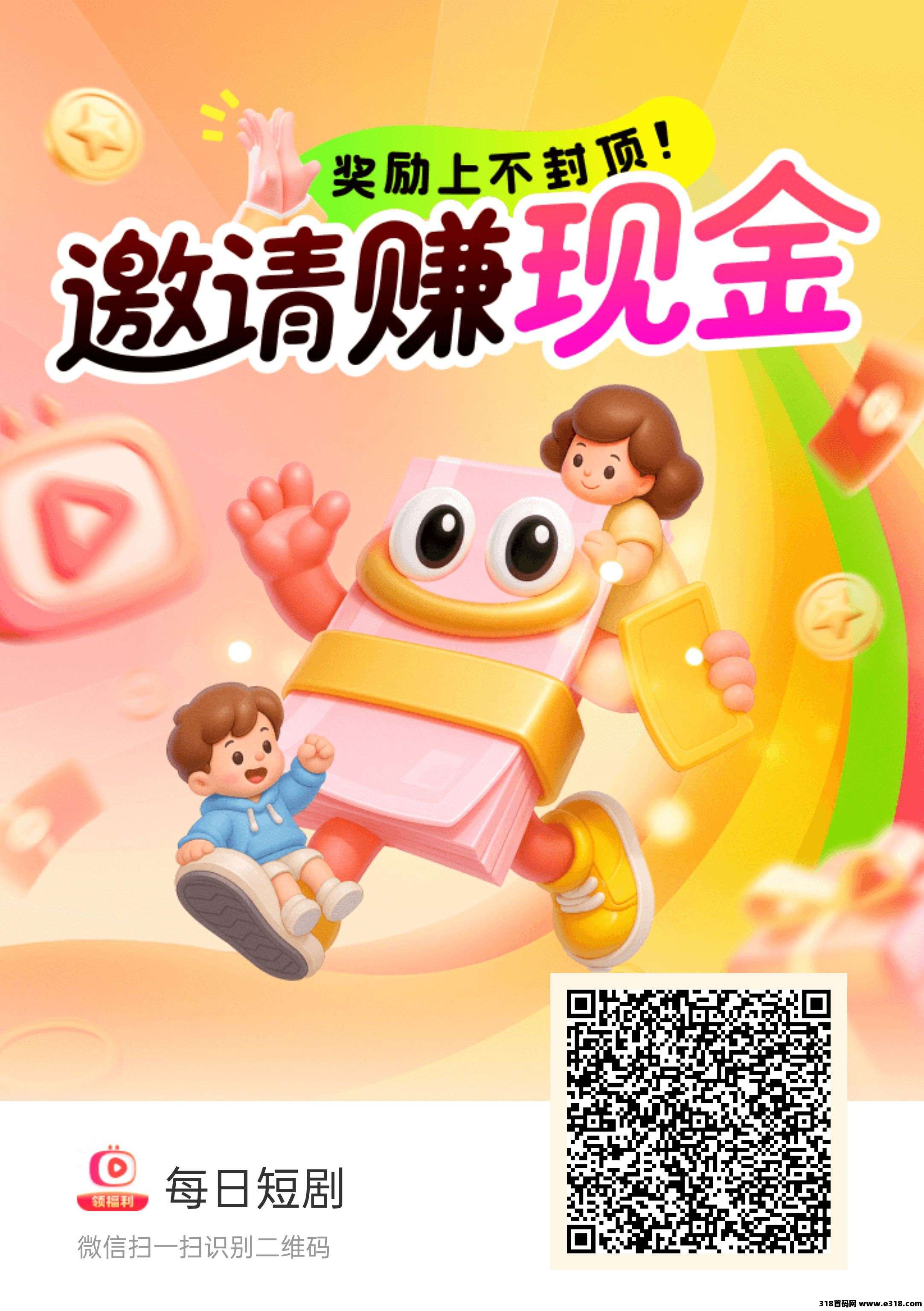 每日短剧，零撸短剧广告，保底收益高，不养机，拉新奖励