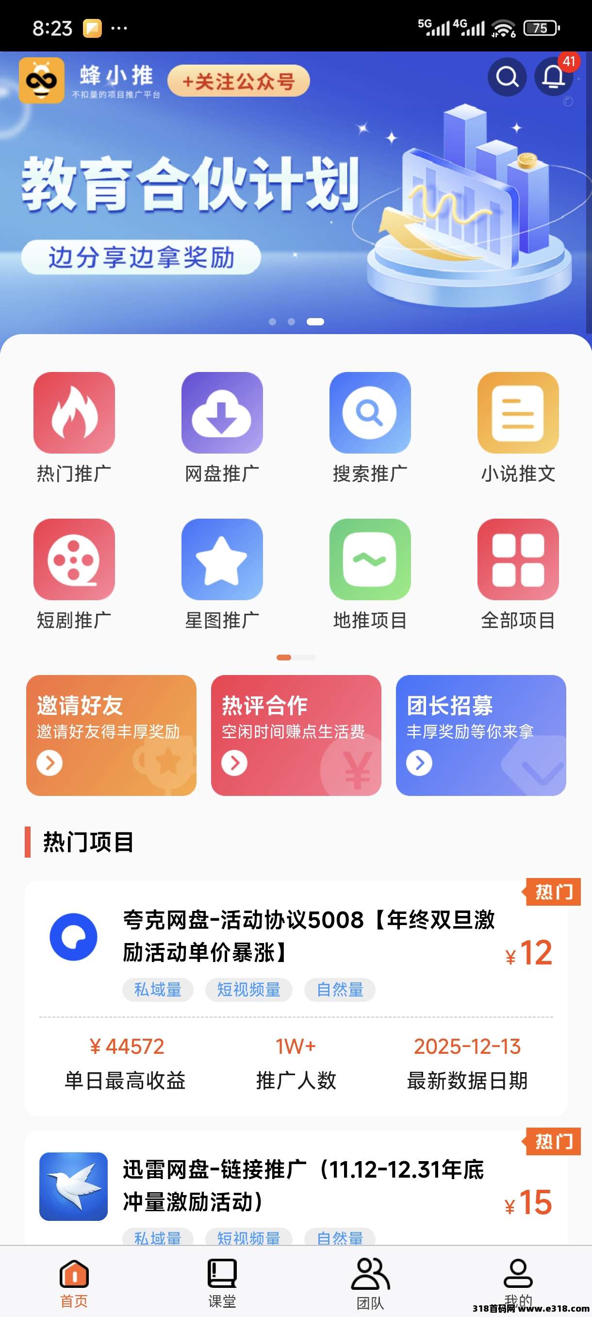 聚小推推荐邀请码，项目介绍