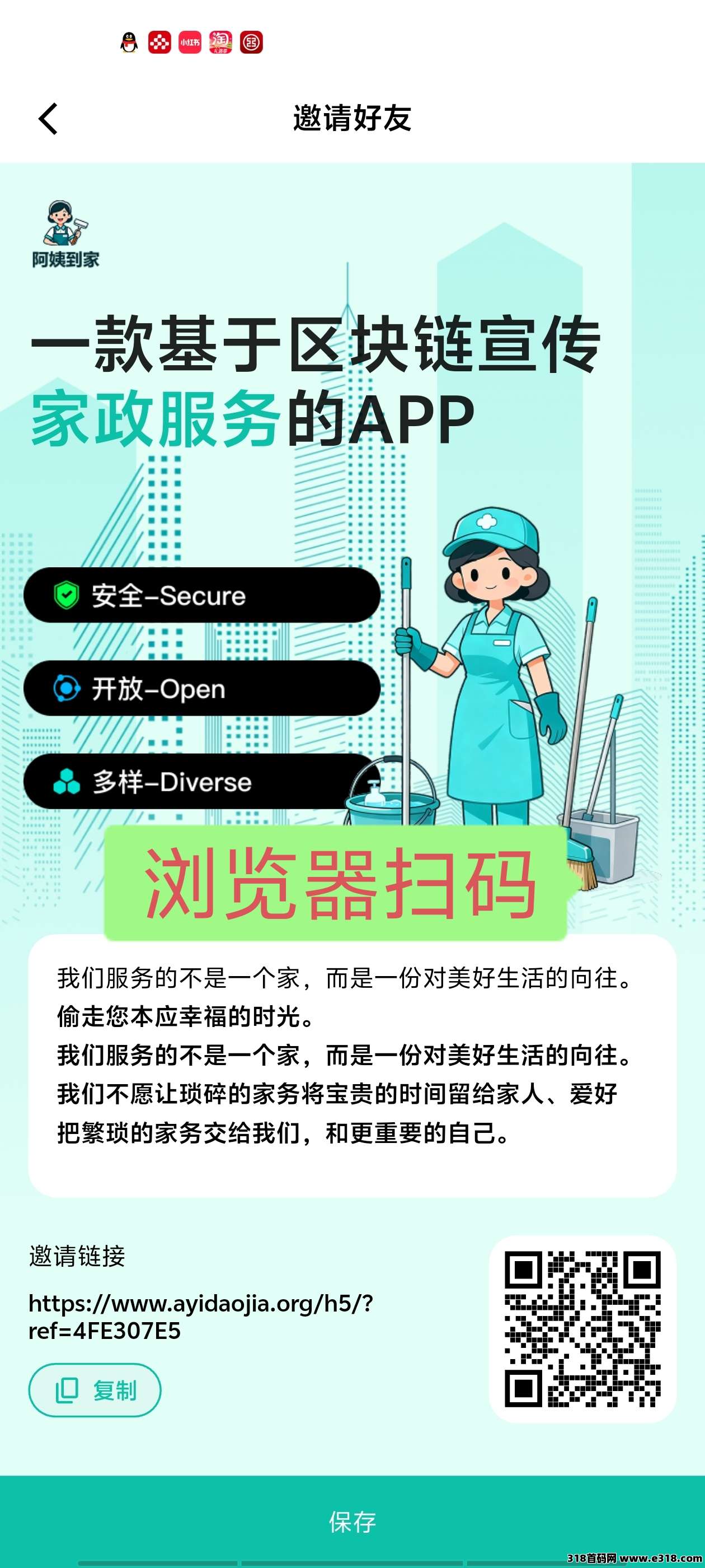 首码阿姨到家，代扶持团队上车