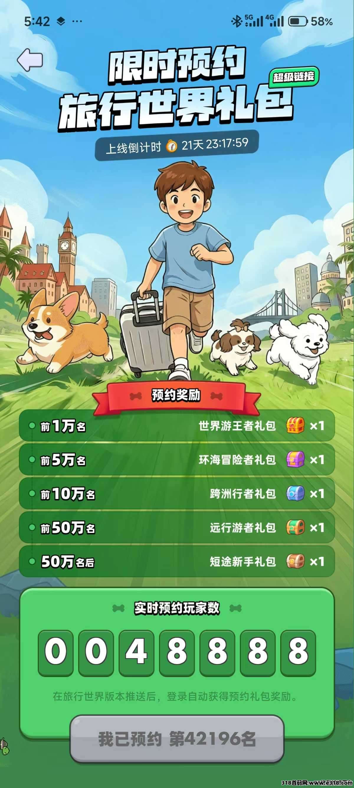 群峰年末重磅推出，旅行世界重制版！