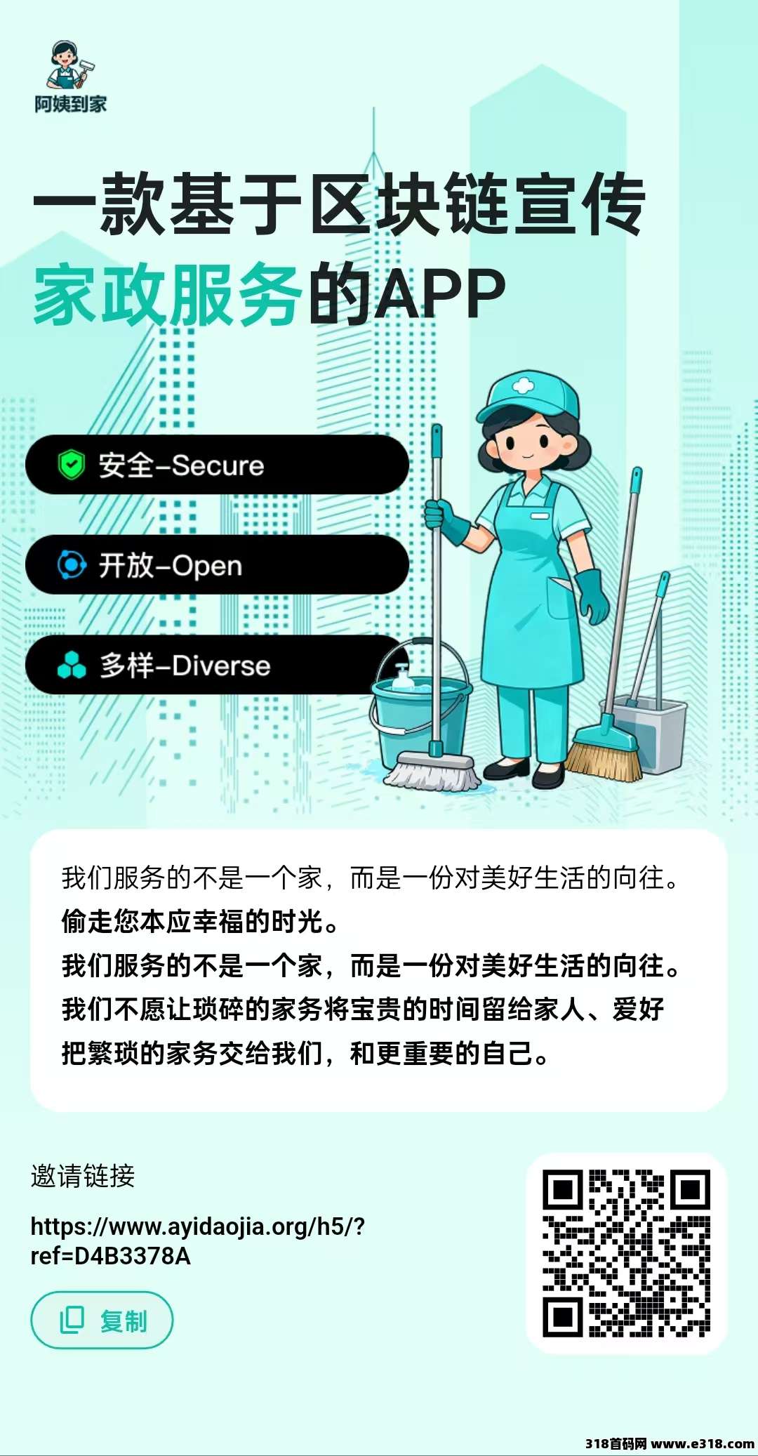 首码阿姨到家（签到5天有效），无广告，简单0撸