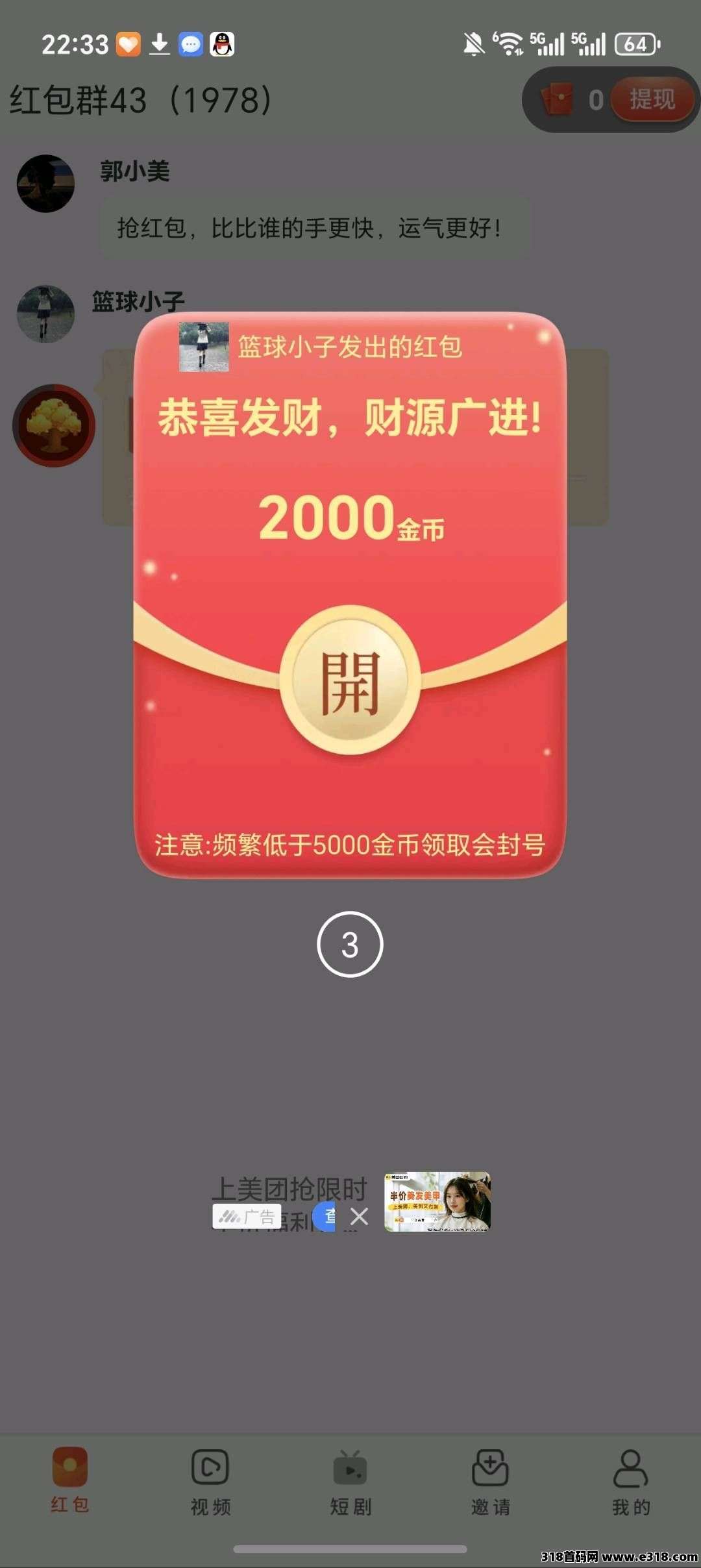 金色时光，零撸看广告，不养机保底收益高，团队模式