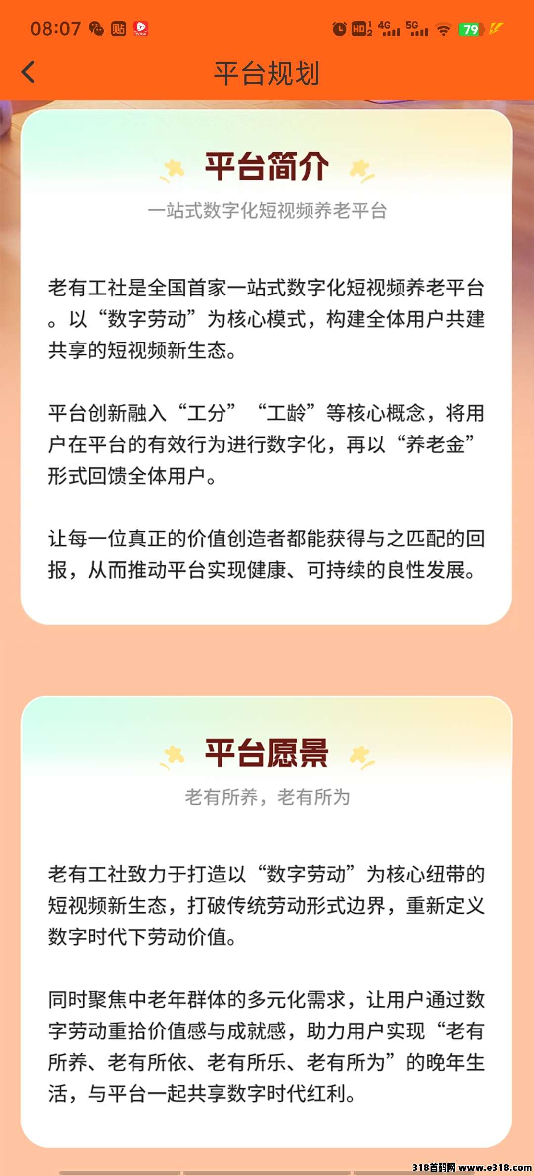 老有工社，全新数字化养老新平台