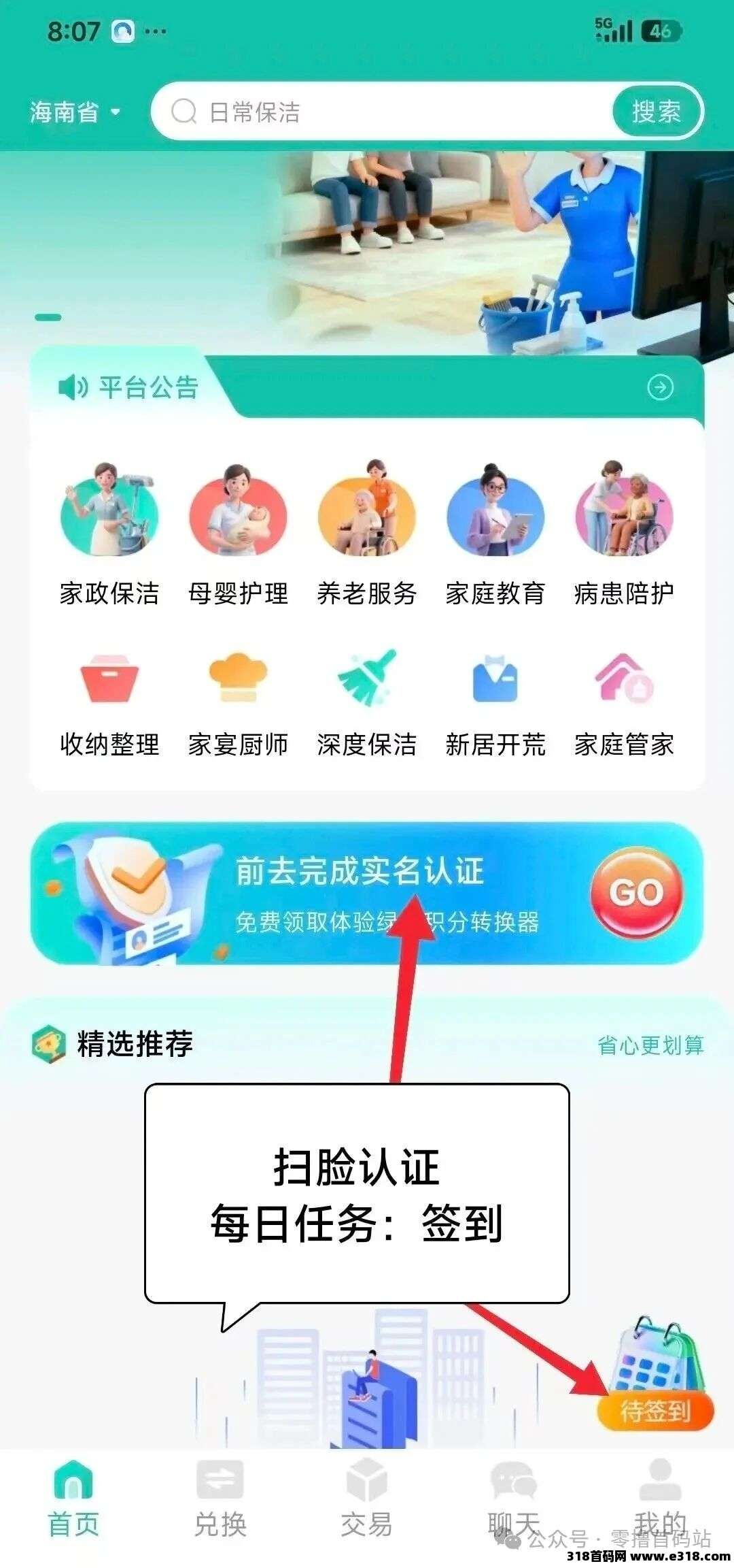 新出“阿姨到家”（签到5天有效），无广告，简单0撸