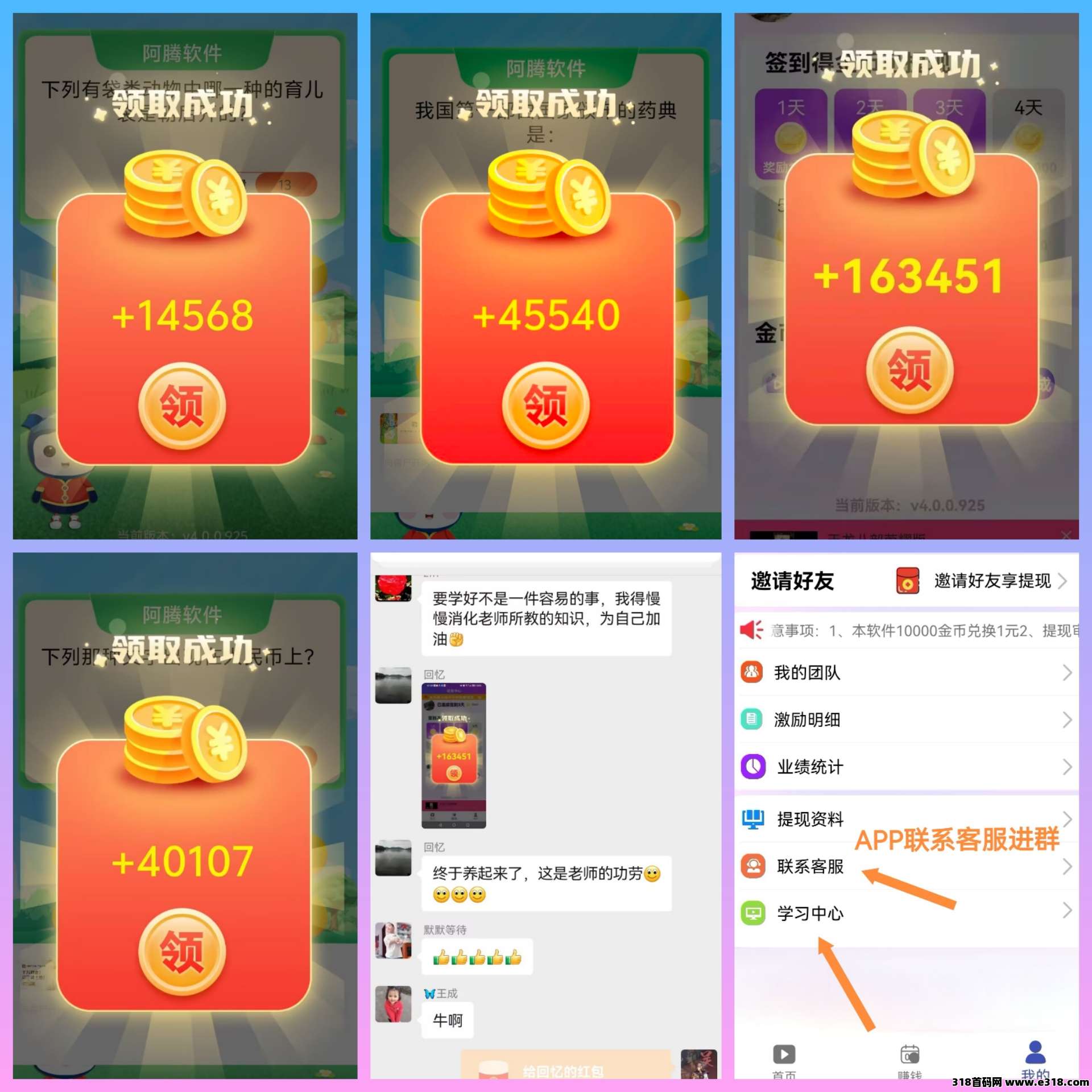 阿腾软件，快腾讯广告，对接广告