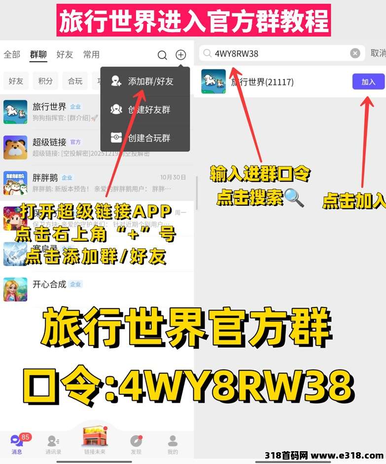 旅行世界首码项目，刚刚上线，看广告零撸