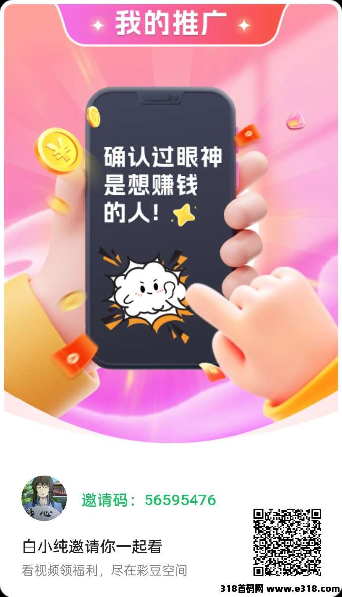 【彩豆空间】首码，零撸广告赚，不养机保底收益高，放水中