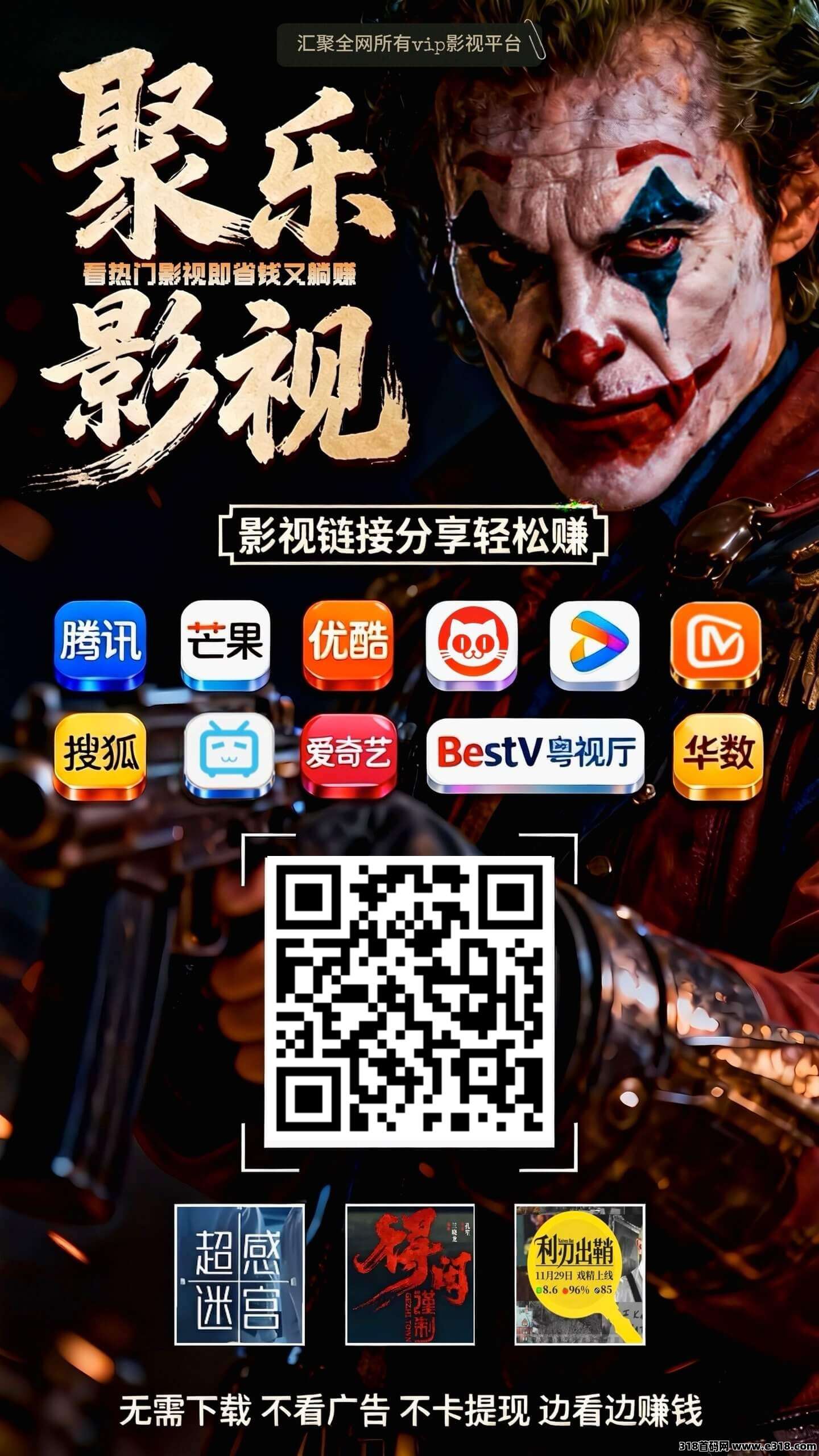 〖聚乐〗零撸保底收益高，分享赚，影视点击，拉新奖励