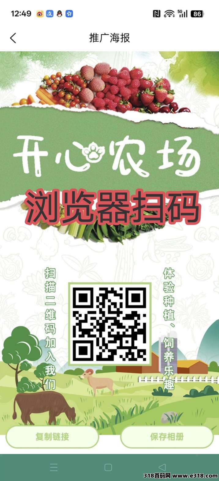 开心农场注册奖励，零撸保底收益高，激活开启，无广告，最新模式