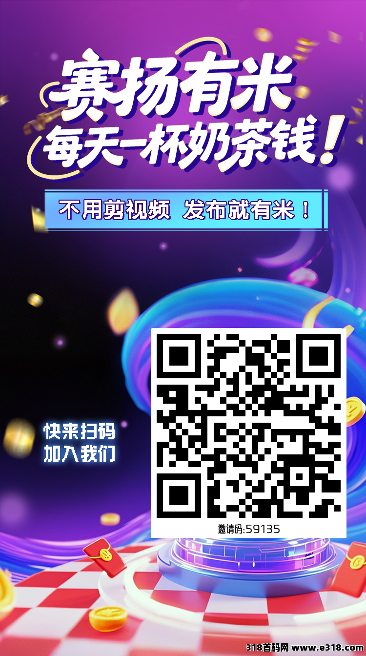 赛扬有米，首码零撸，刚出一秒