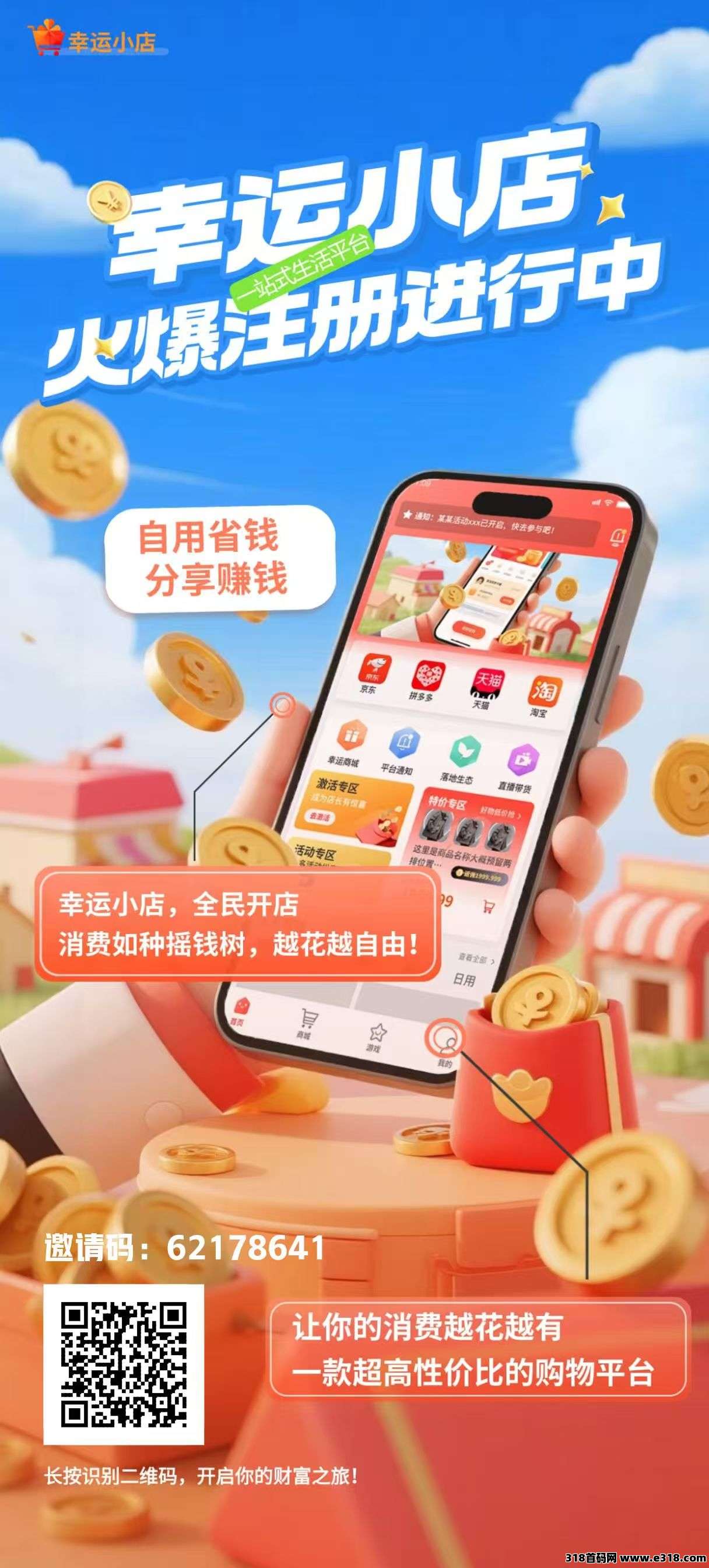 幸运小店首码刚出！零撸推荐黑马，干就完了