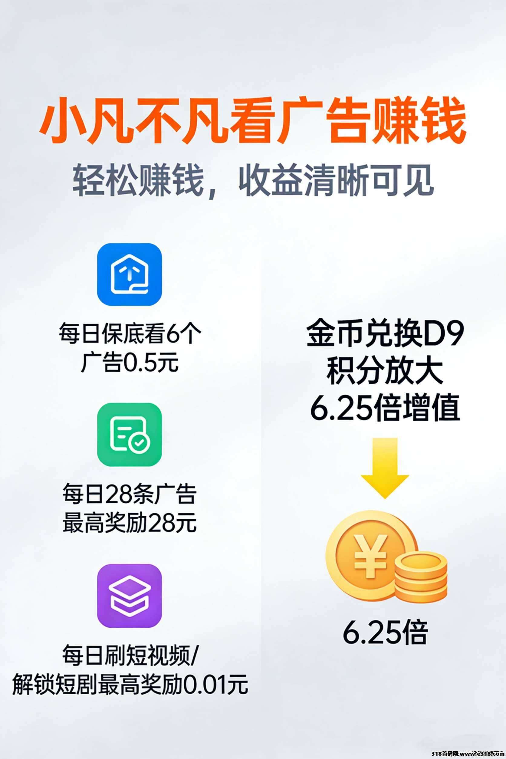 小凡不凡平台广告每日保底，全网最高佣金