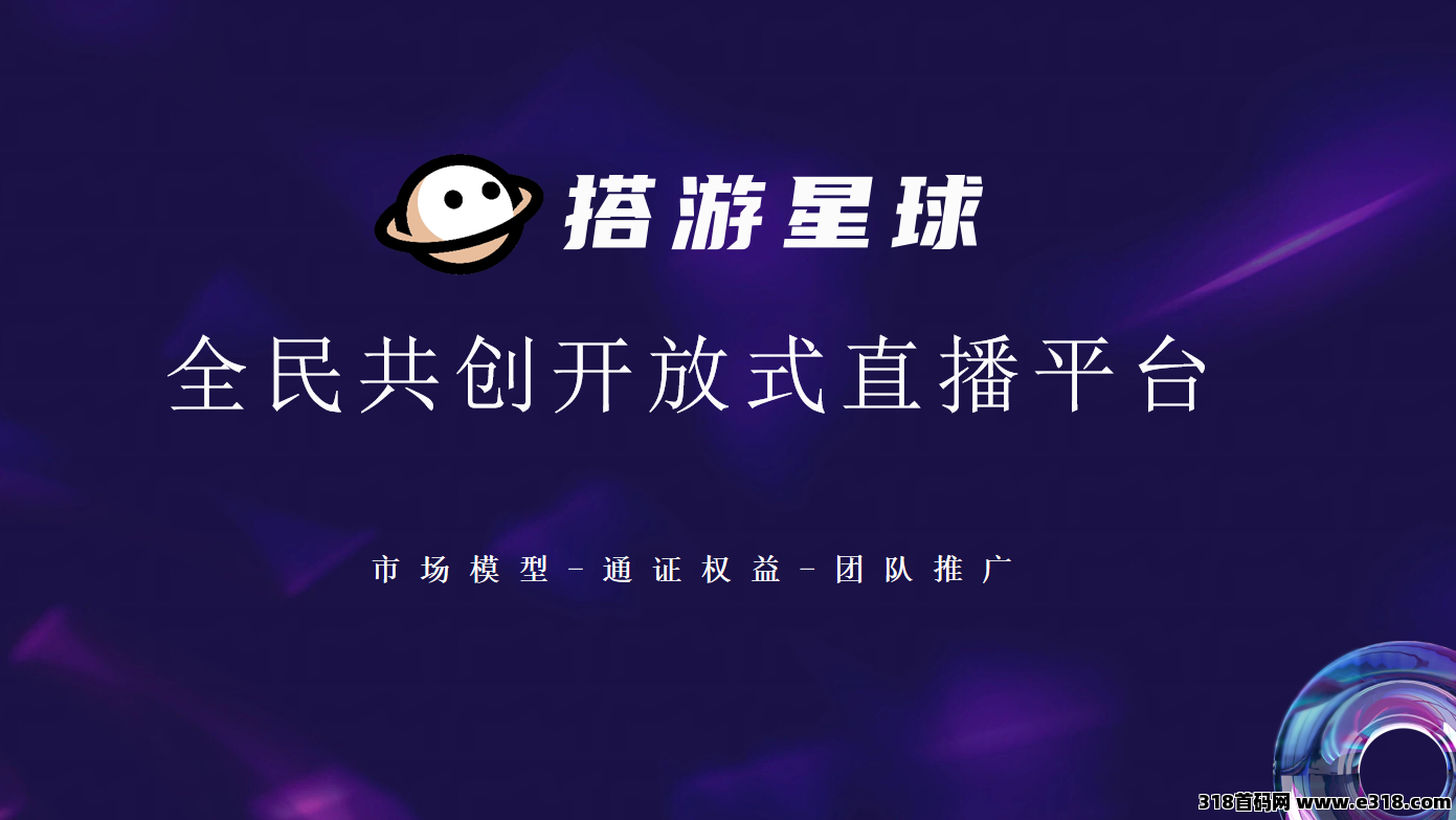 2026黑马搭游星球，全新卷轴直播，元旦上线