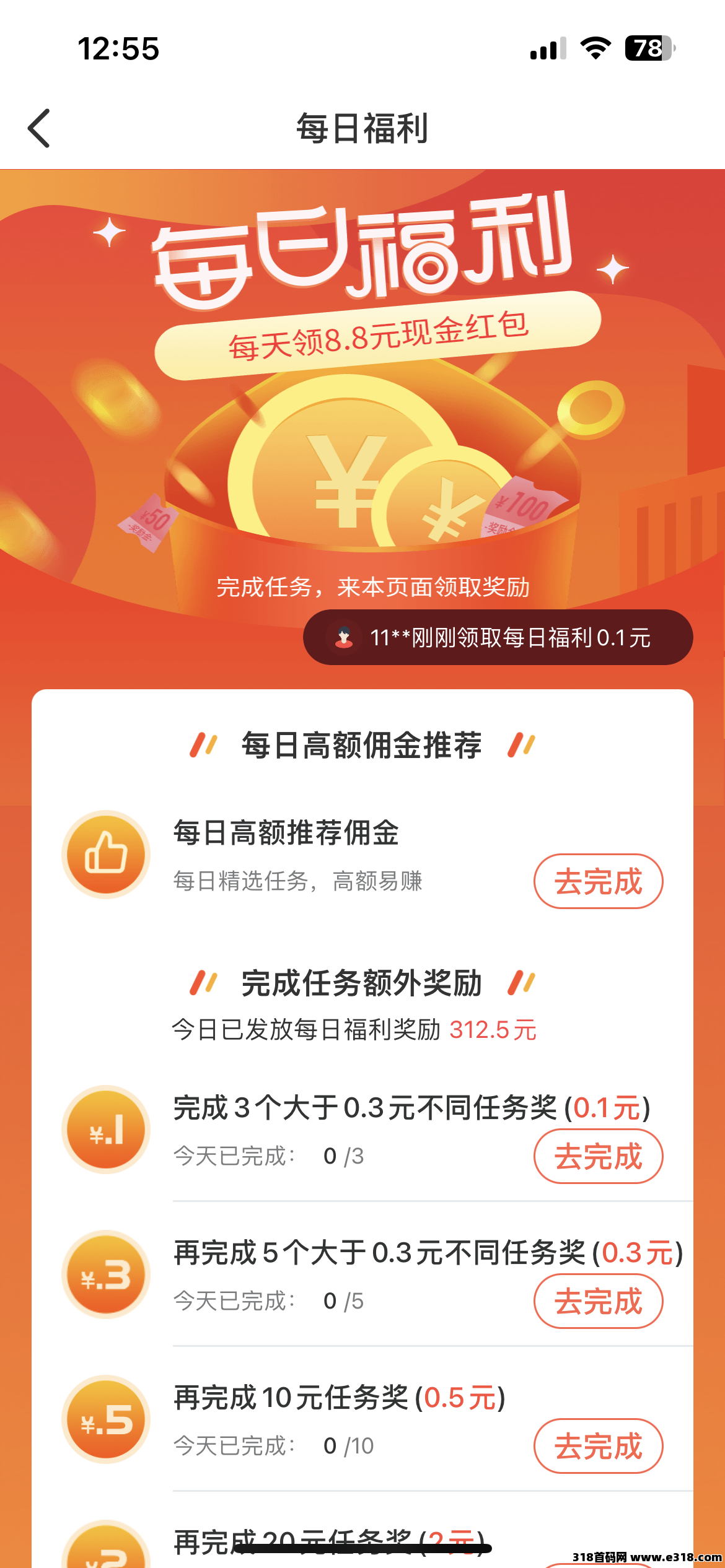 趣闲赚app：精选正规任务平台，稳定靠谱狂揽金！