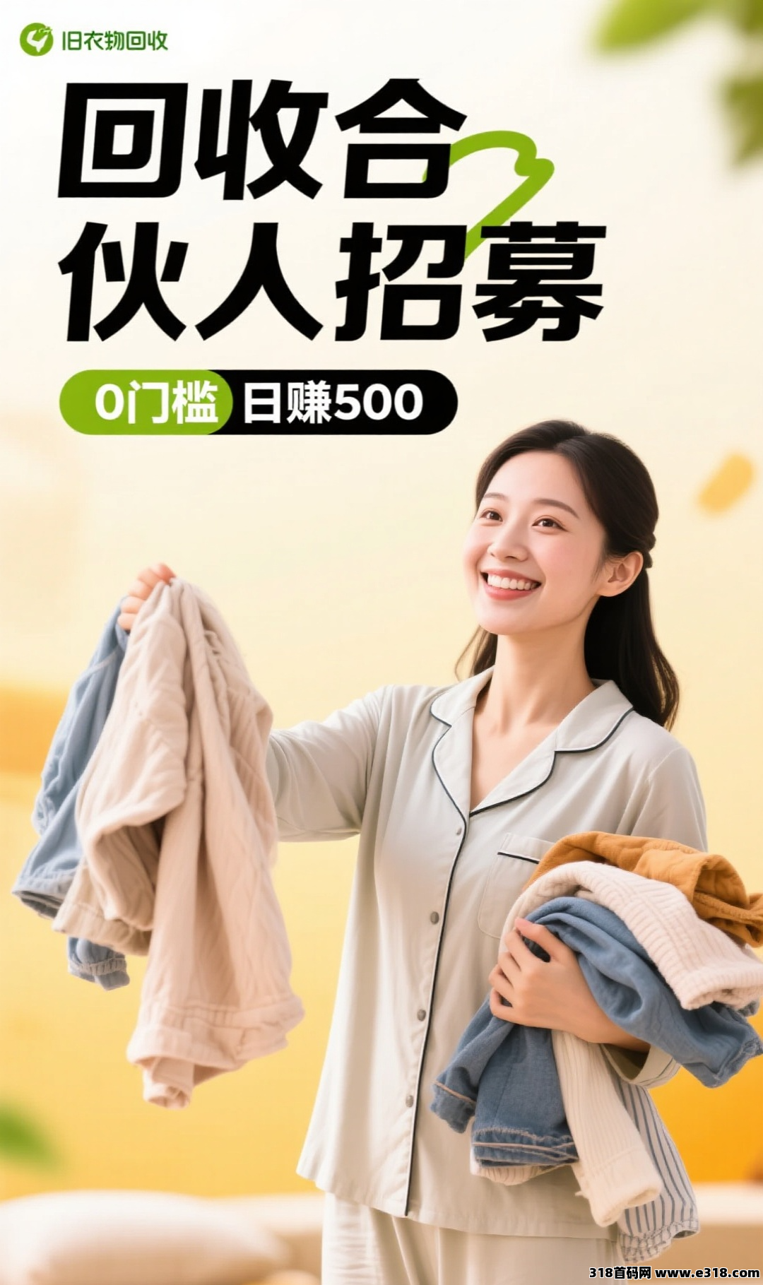 宝妈、大学生必冲！成为铛铛一下旧衣回收推广大使，助力环保还能轻松赚钱