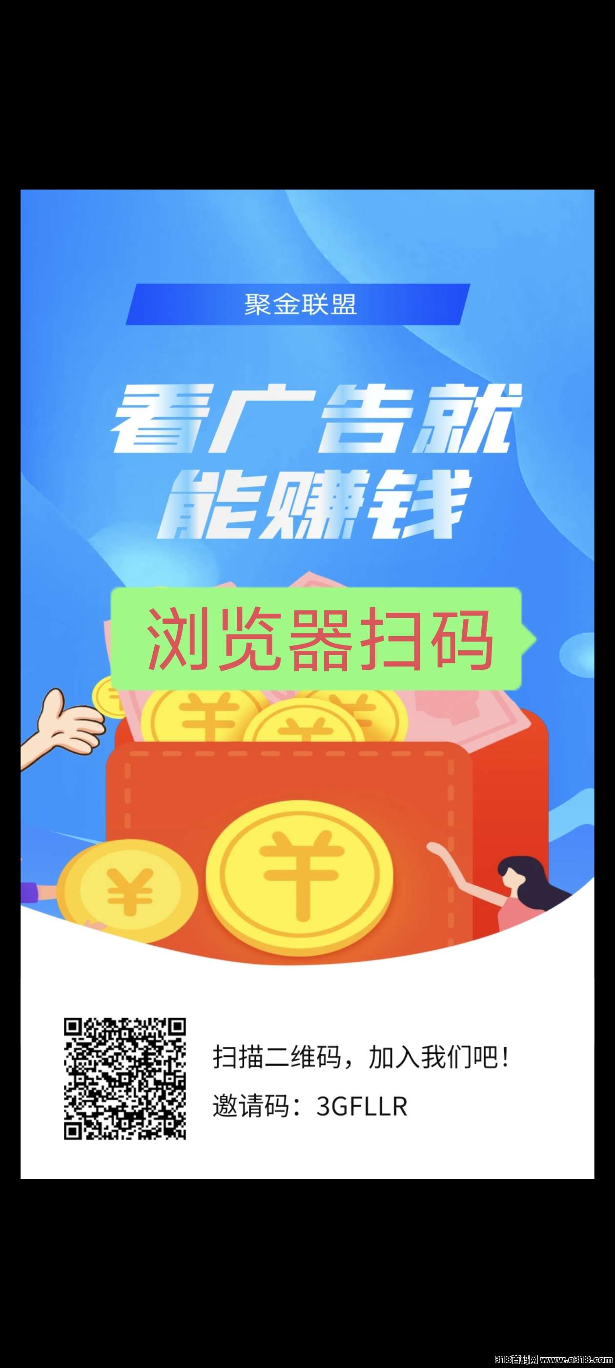 首码聚金联盟，刚上线抓紧上车