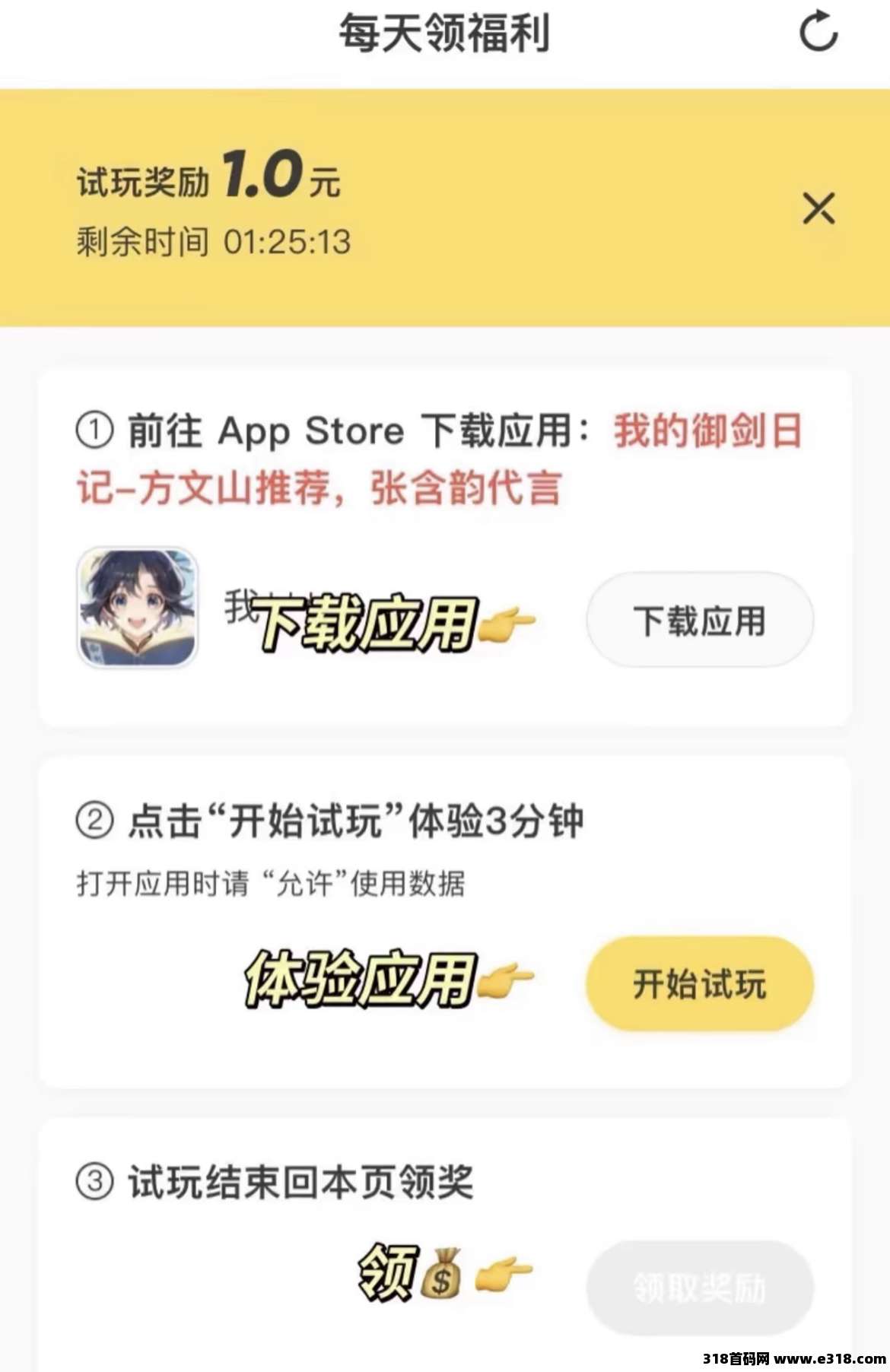 苹果试玩赚钱软件，全程正规无复杂要求