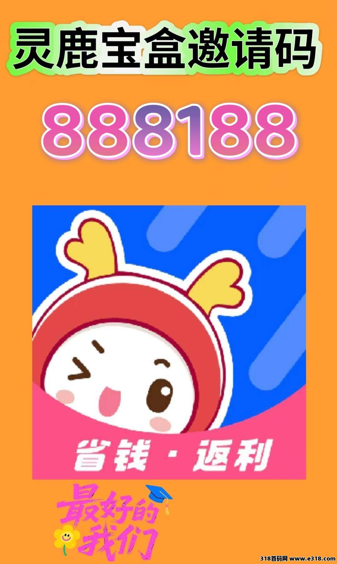 灵鹿宝盒邀请码直升顶级，当月见钱