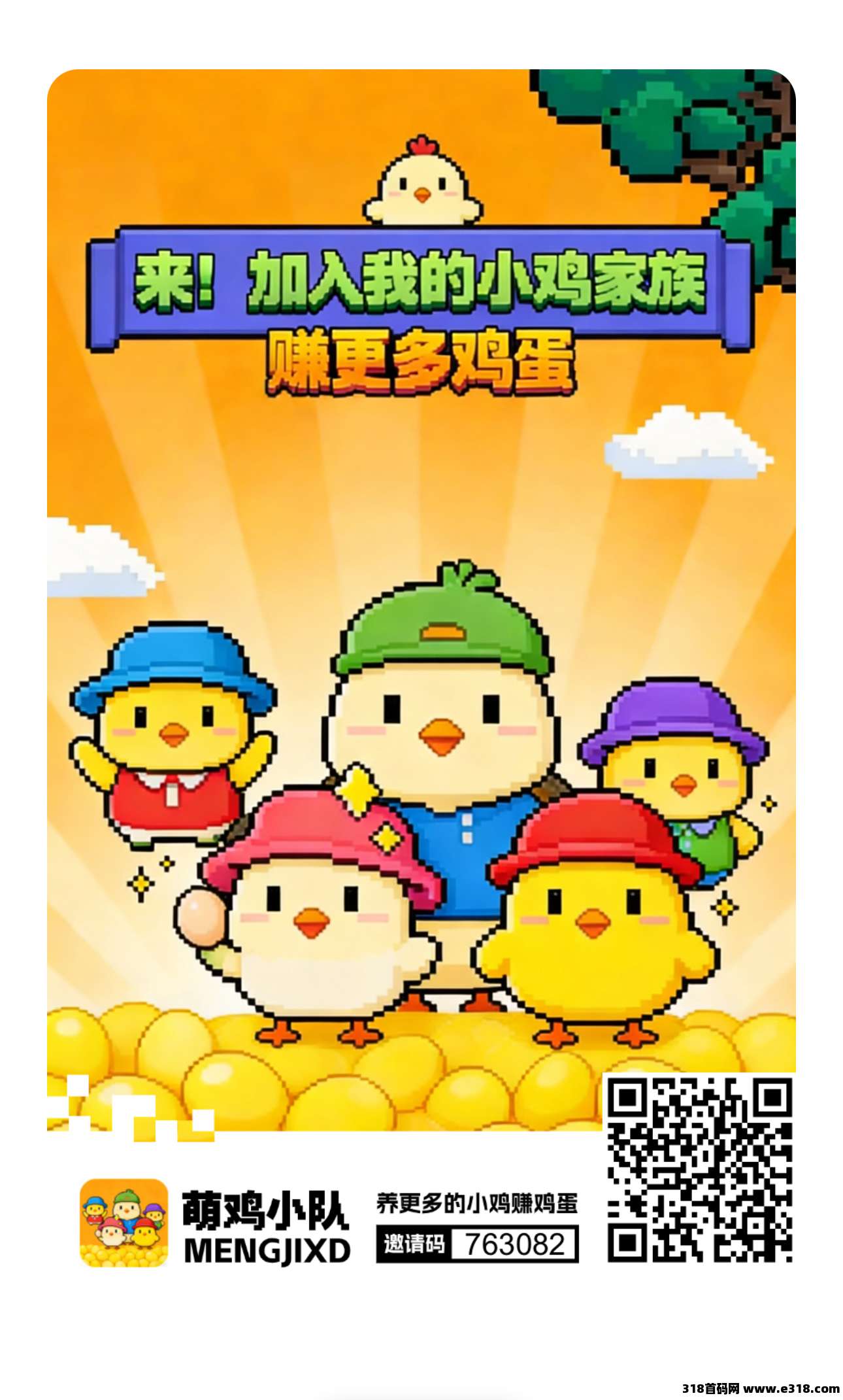 萌鸡小队，复投模式，零撸保底收益高